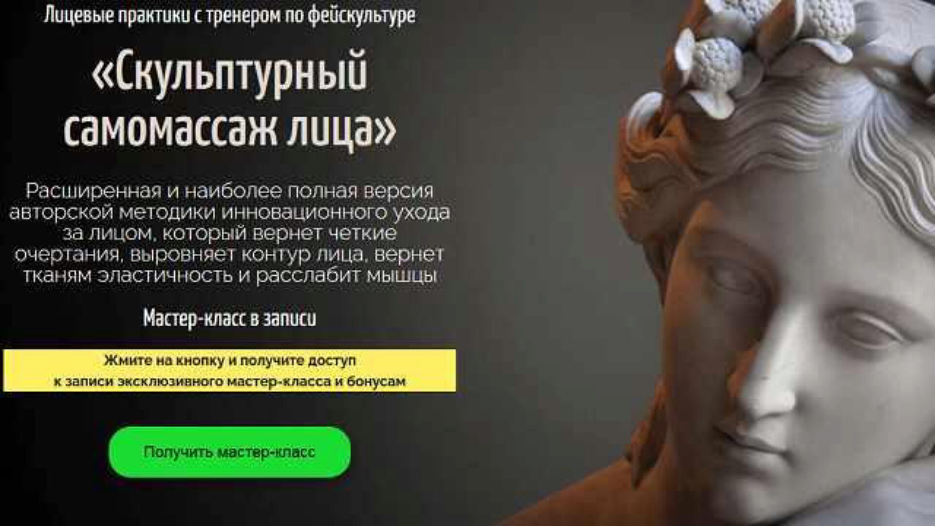 Скульптурный самомассаж лица (Аделия Чубасова)