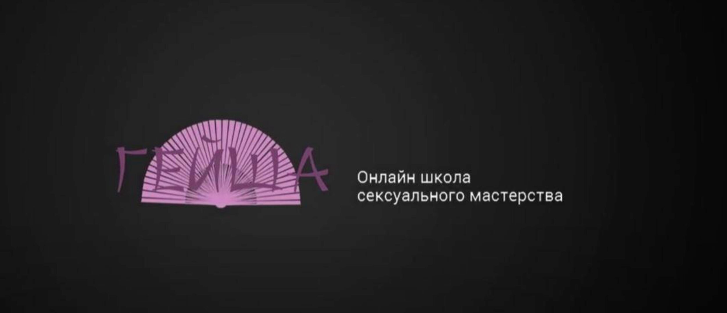 [Гейша] Курс поп арт (Ольга Штерн)