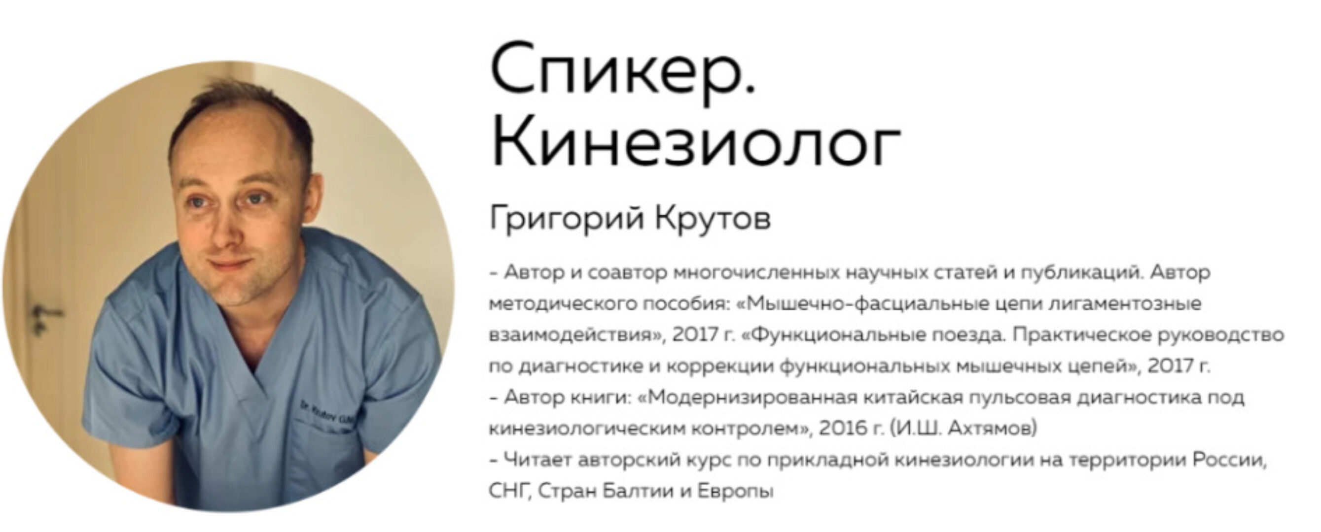 Иглорефлексотерапия. Первая часть 2021 (Григорий Крутов)