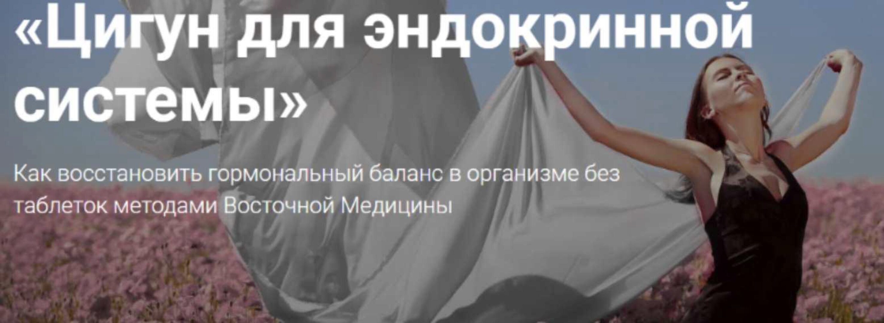 Цигун для эндокринной системы. 2017 (Владимир Осипов)