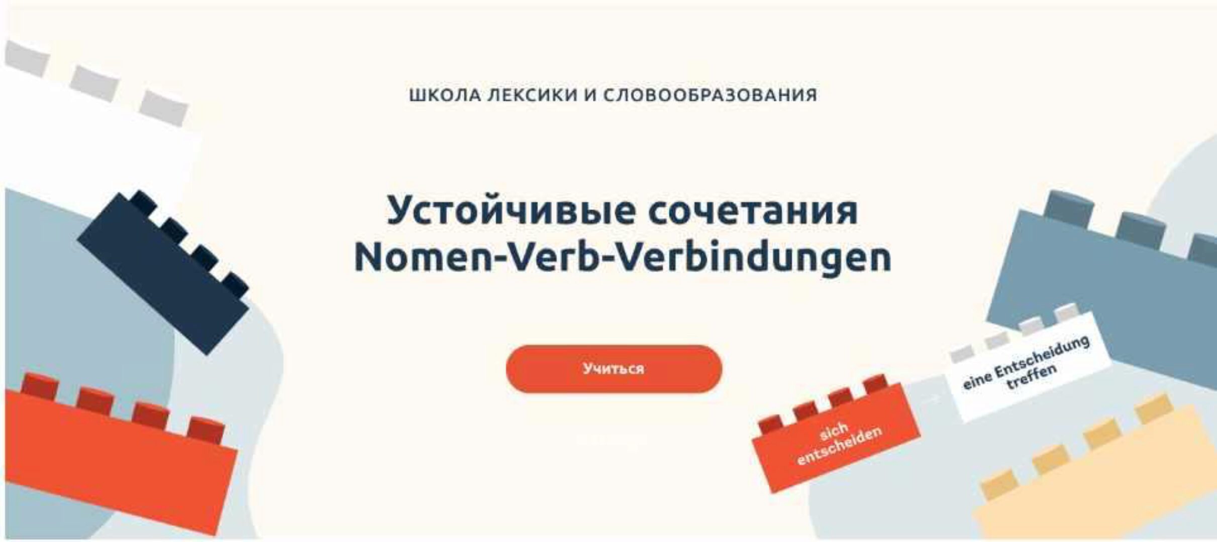 [linguafranconia] Nomen-Verb-Verbindungen (Катерина Томилина)