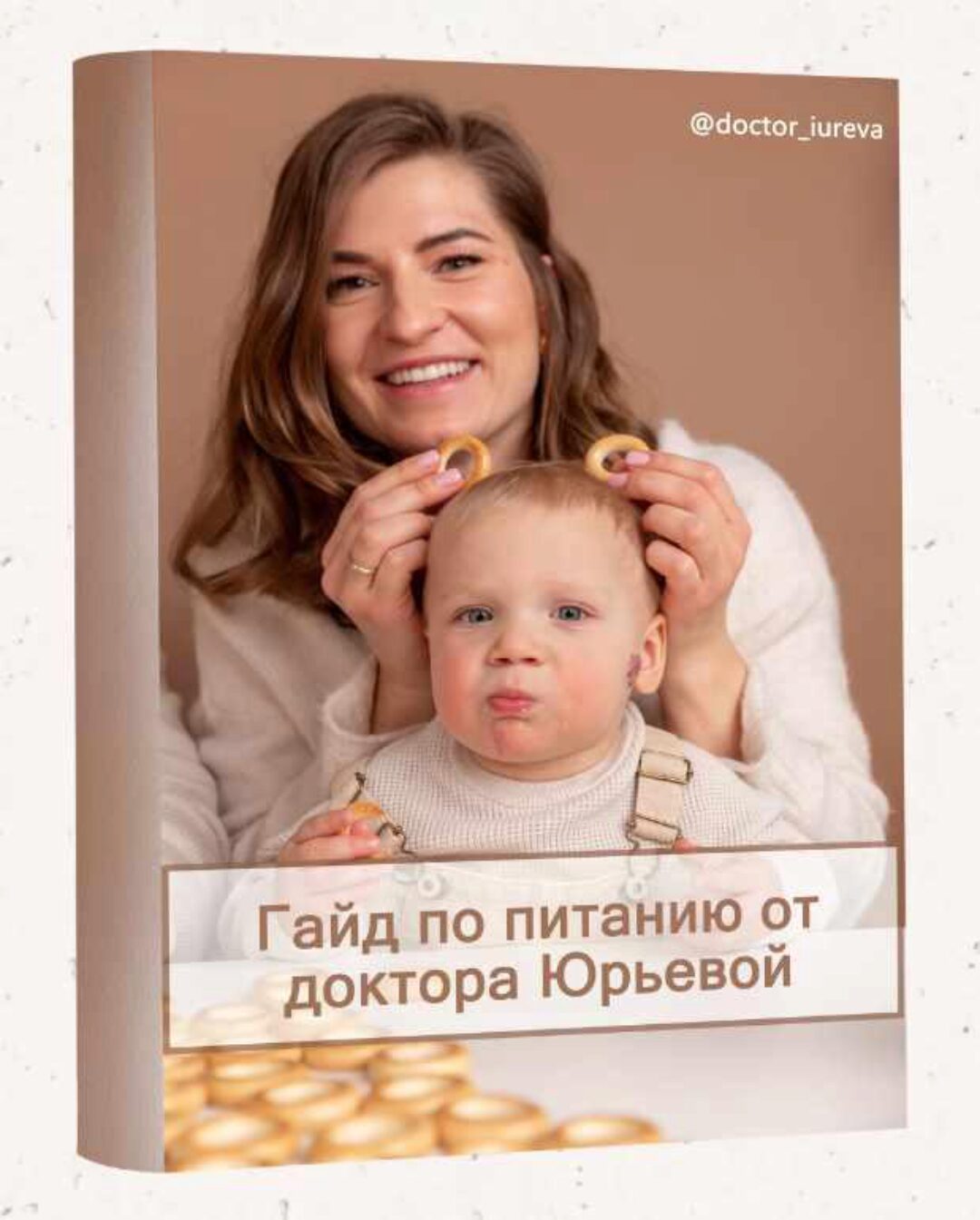 Гайд по питанию от 1 года и старше (Екатерина Юрьева)