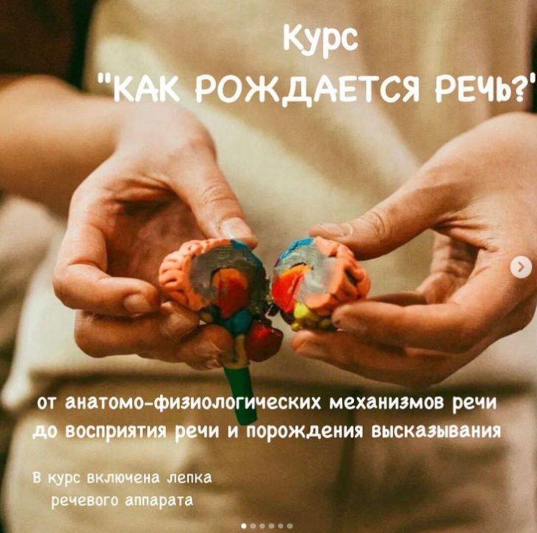 Как рождается речь? (Марина Решетко)