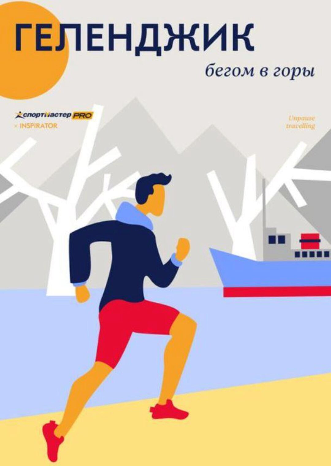 [Travel Inspirator] Геленджик