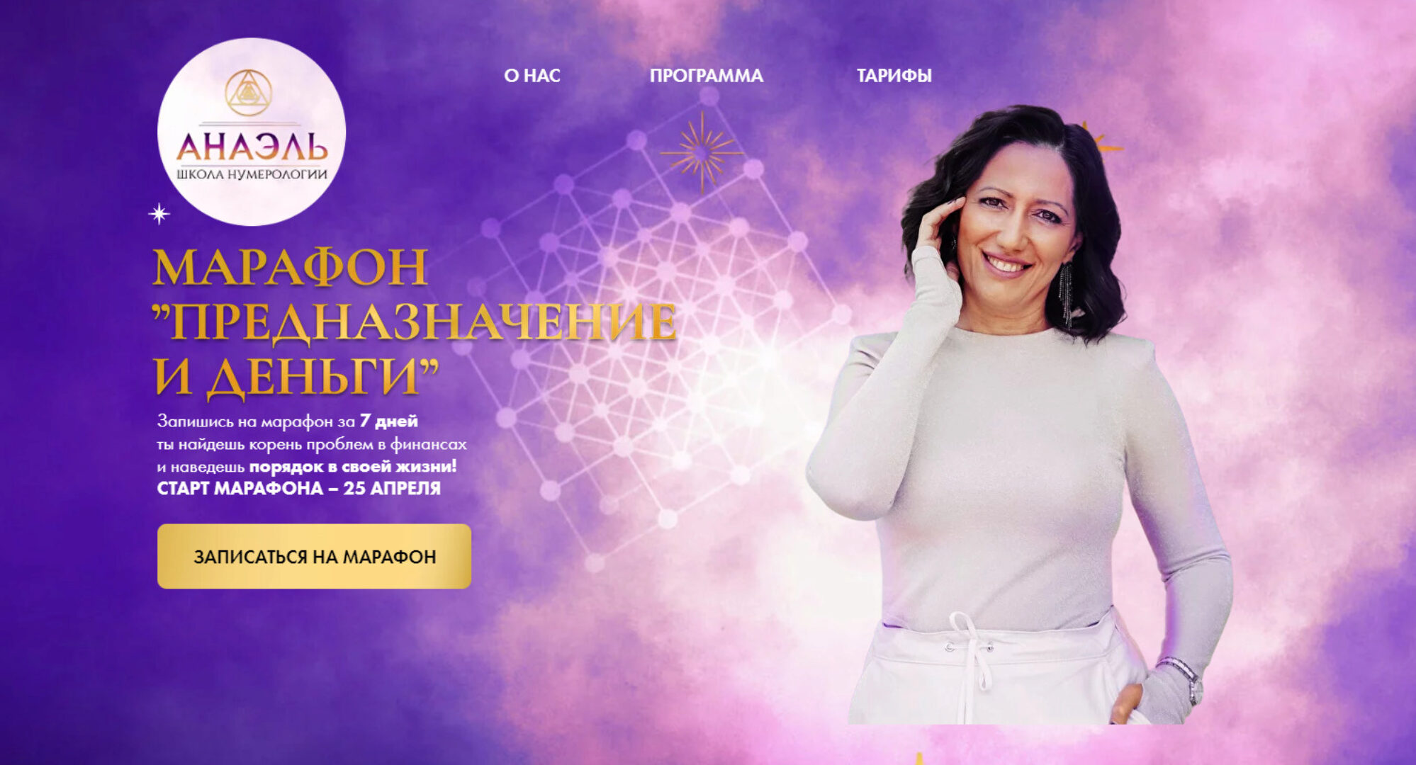 Предназначение и деньги. Тариф Базовый (Марияна Анаэль)