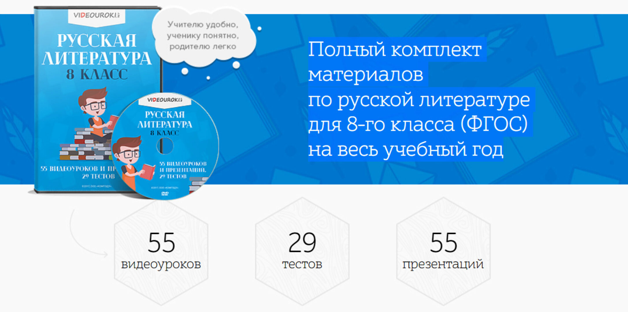 [Videouroki] Полный комплект материалов по русской литературе для 8-го класса (ФГОС) на весь учебный год (Дмитрий Тарасов)