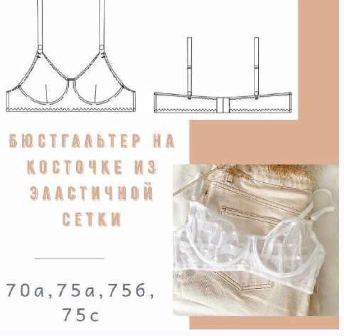 [lekalo_lingerie] Выкройки Нижнего Белья 2