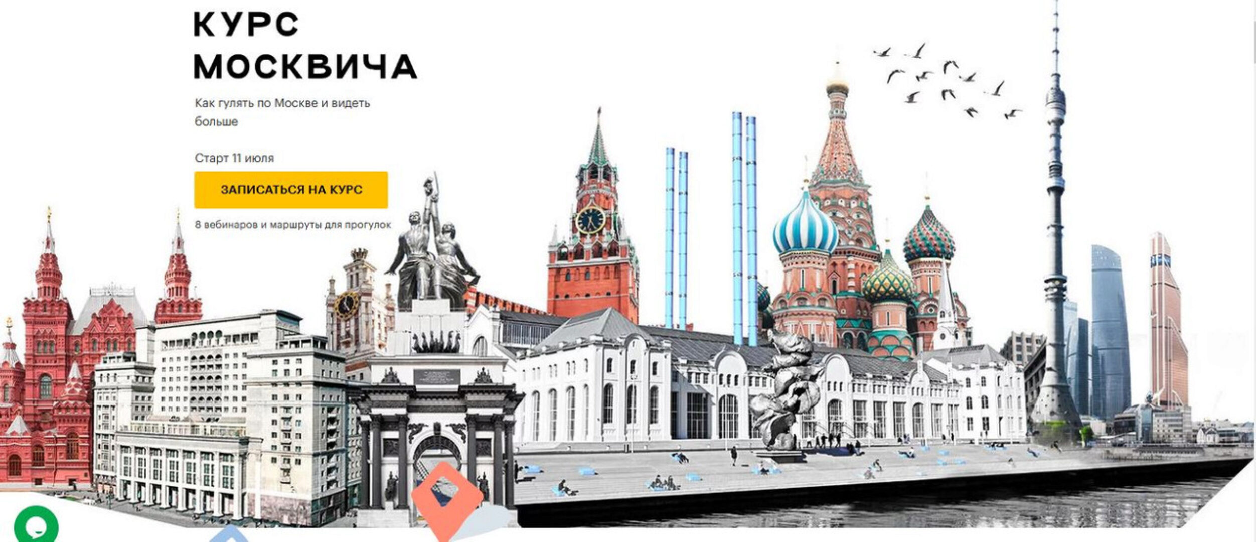 [Level One]  Курс москвича (Айрат Багаутдинов, Денис Ромодин)