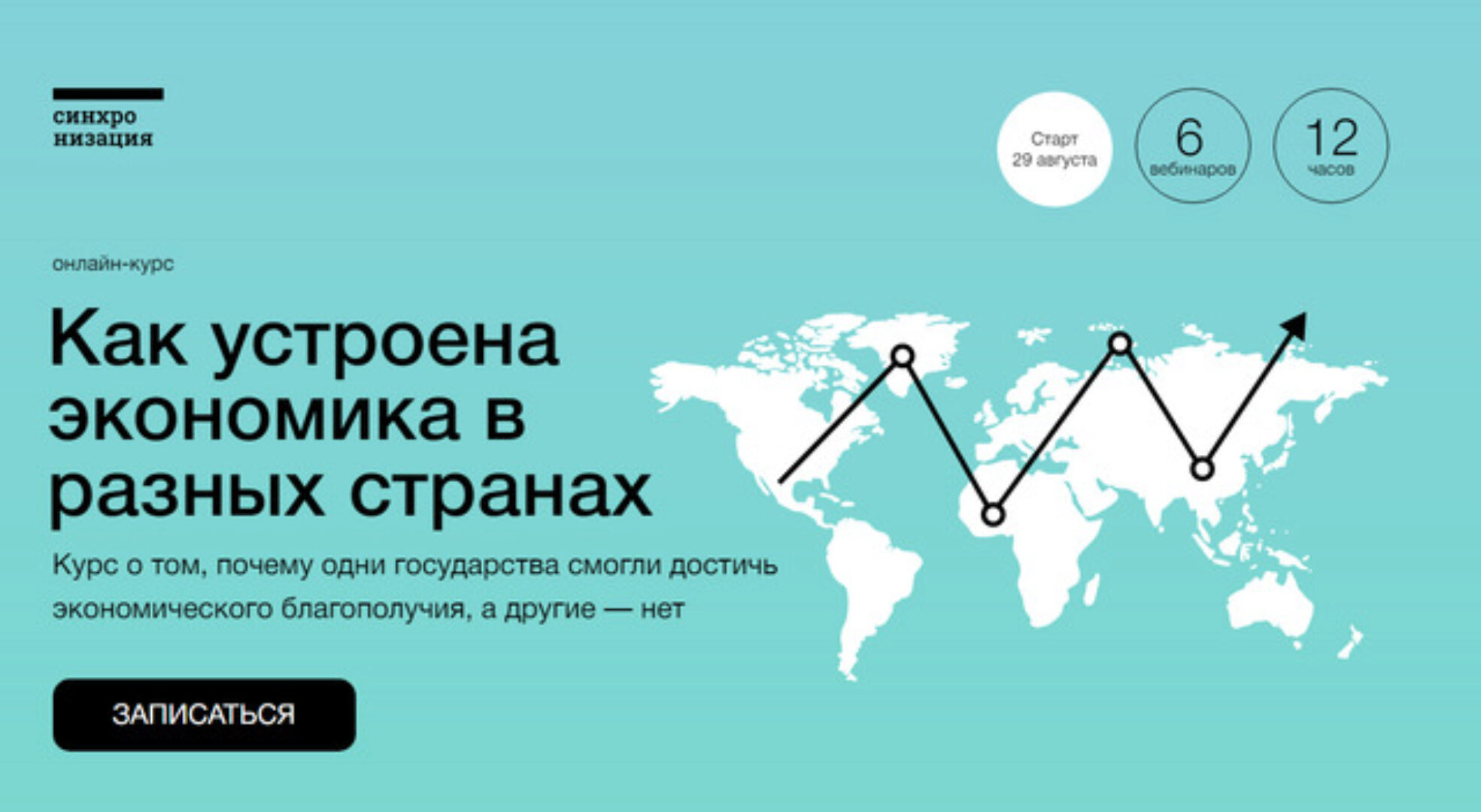 [Синхронизация] Как устроена экономика в разных странах (Екатерина Семерикова)