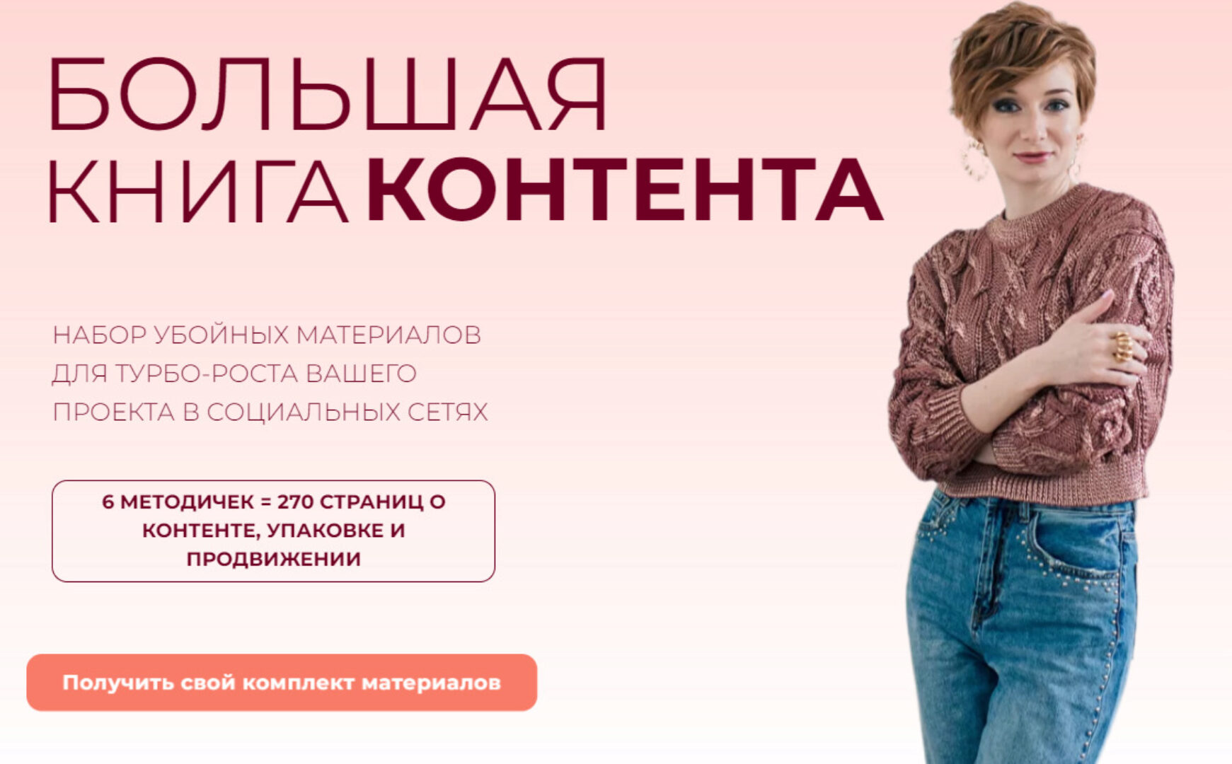 Большая книга контента. Тариф База (Александра Гуреева)