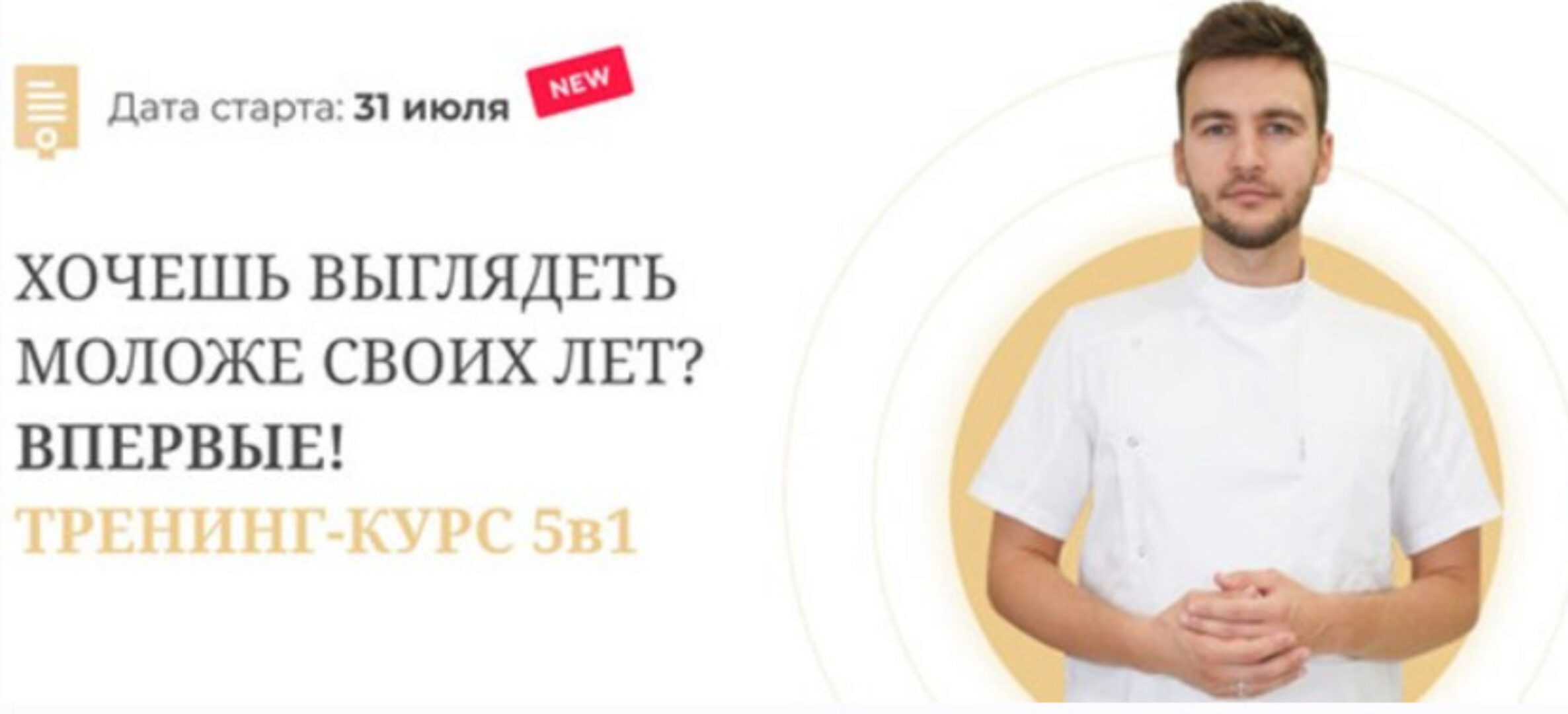 Тренинг-Курс 5 в 1 (Алесь Улищенко)