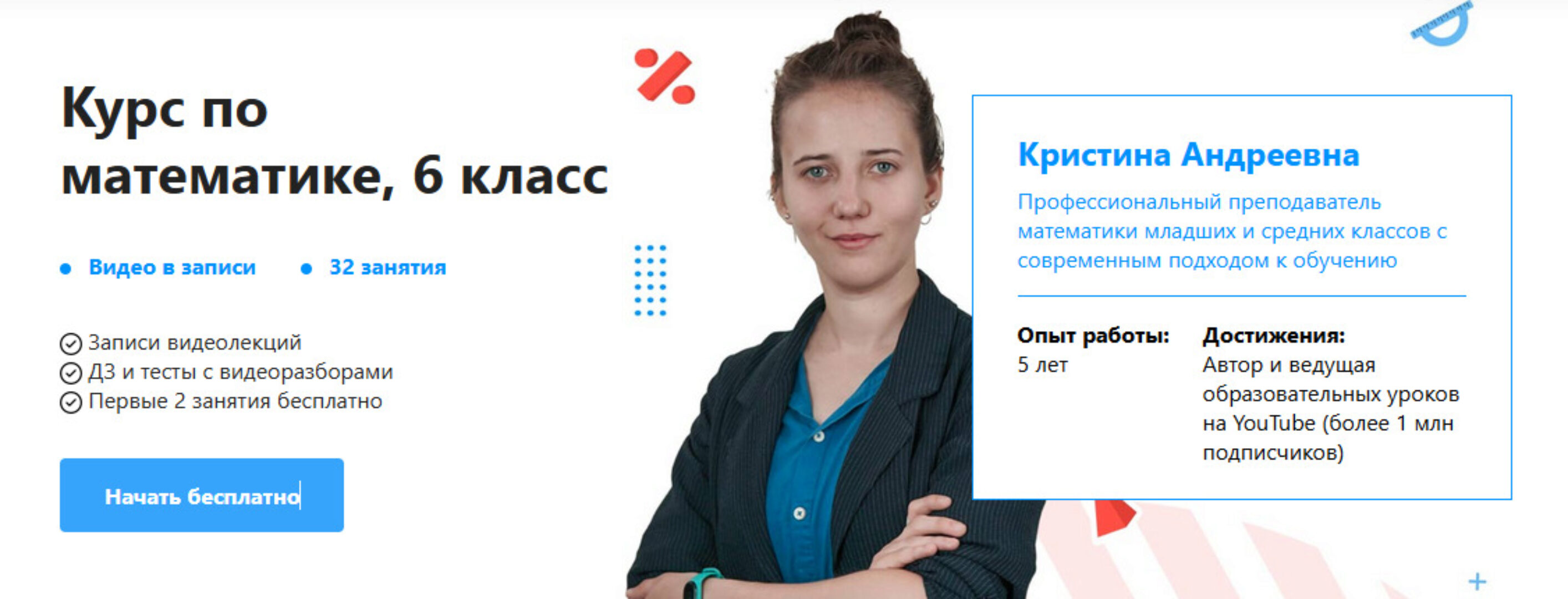 [TutorOnline] Курс по математике, 6 класс. 2022 (Кристина Андреевна)