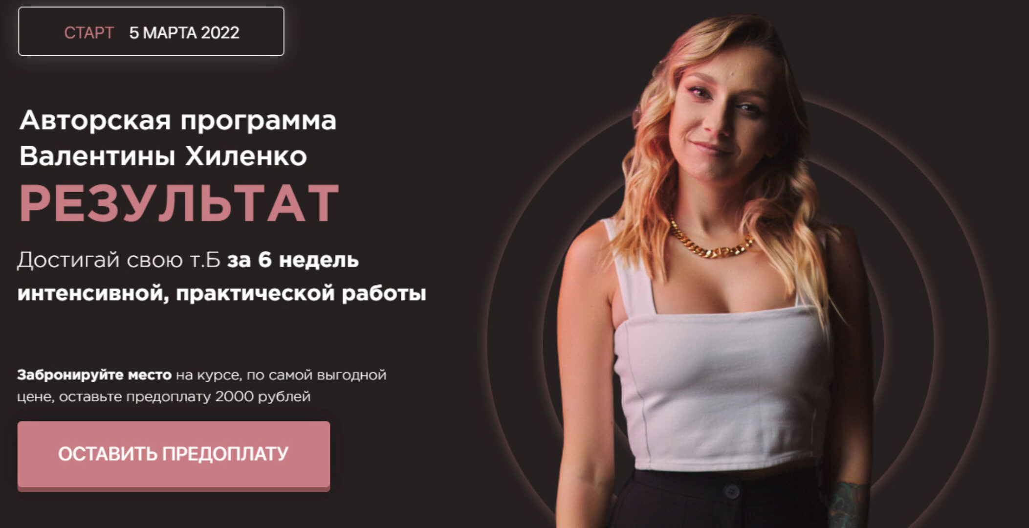 Результат. Тариф Стандарт (Валентина Хиленко)