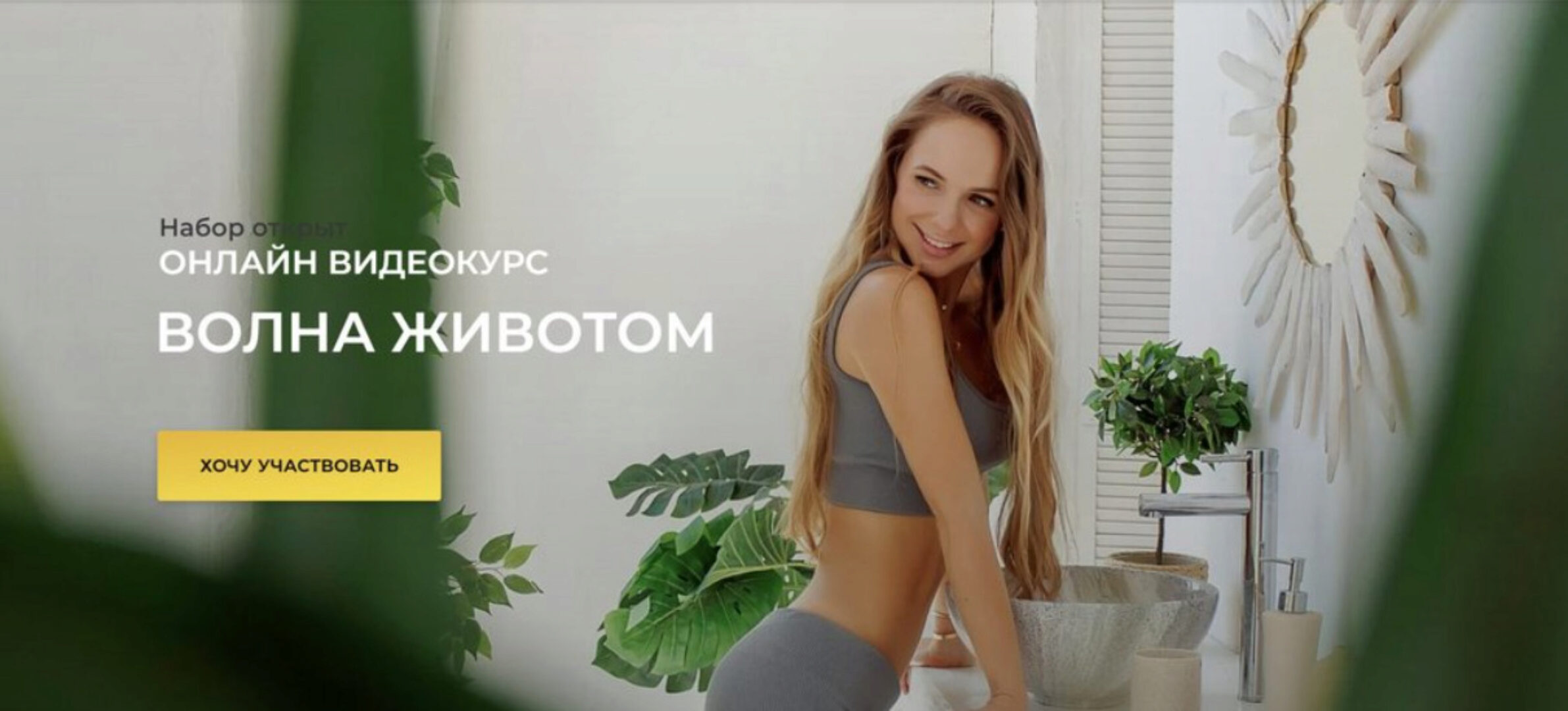 [Школа Наули] Волна Животом 2022. Тариф Без обратной связи (Анастасия Сибирская)