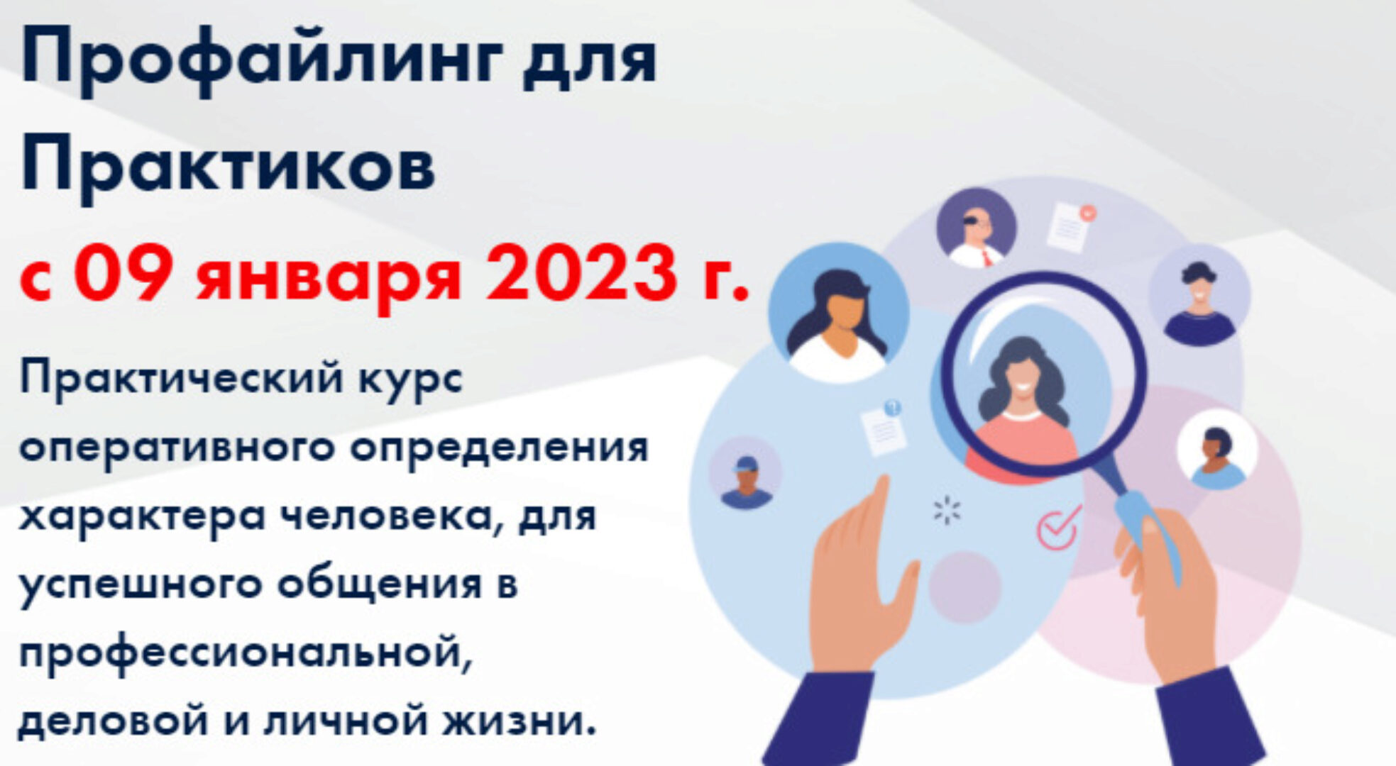 [Первая Российская НЛП-онлайн школа] Профайлинг для Практиков. Первый модуль (Юрий Чекчурин, Ольга Парханович, Валерий Габов)