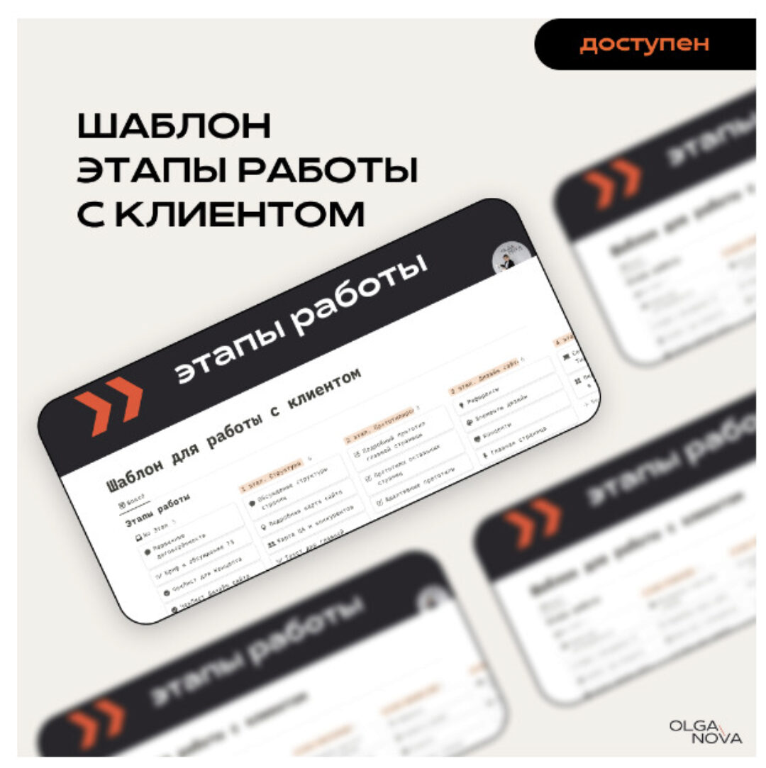 Шаблон для поэтапной работы над клиентским проектом (Olga Nova)