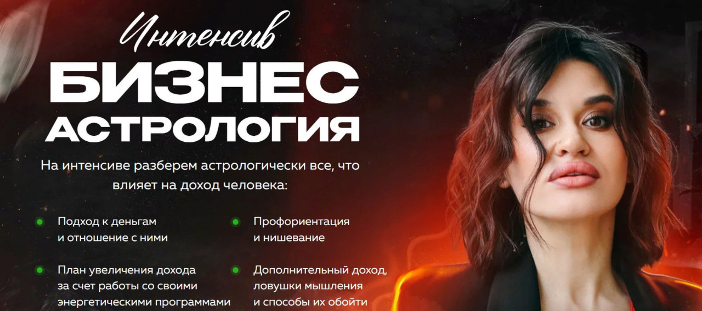 [giveittomama] Бизнес астрология (Мария Александрова)