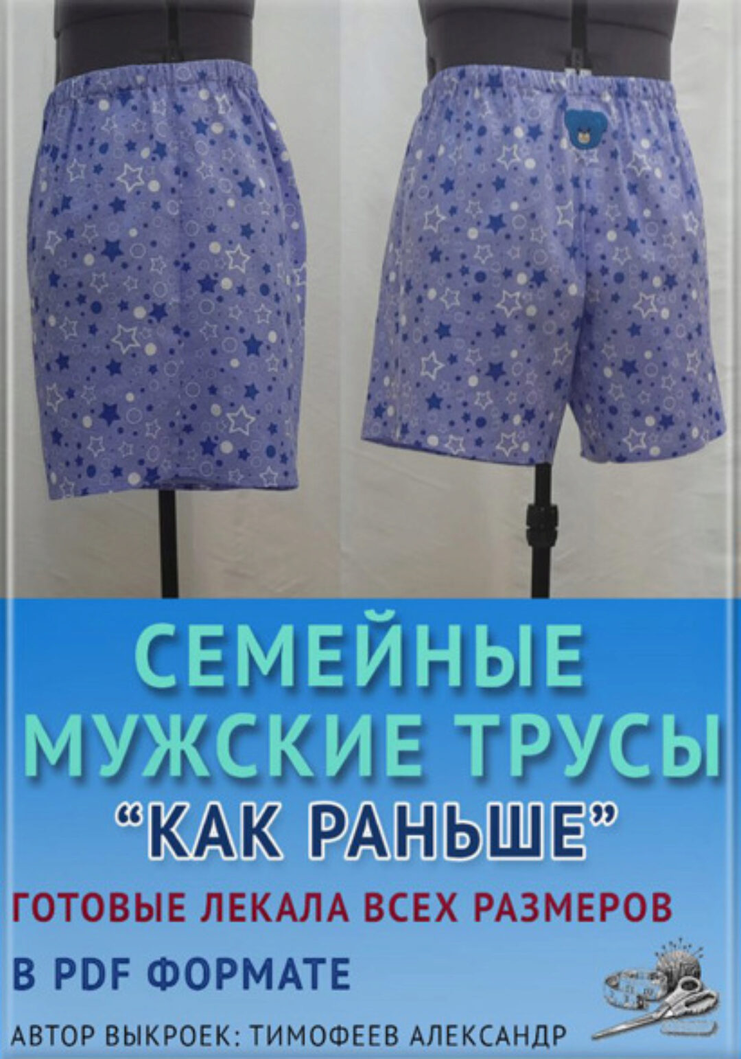 Семейные мужские трусы Как раньше. Размер 46-80 (Александр Тимофеев)