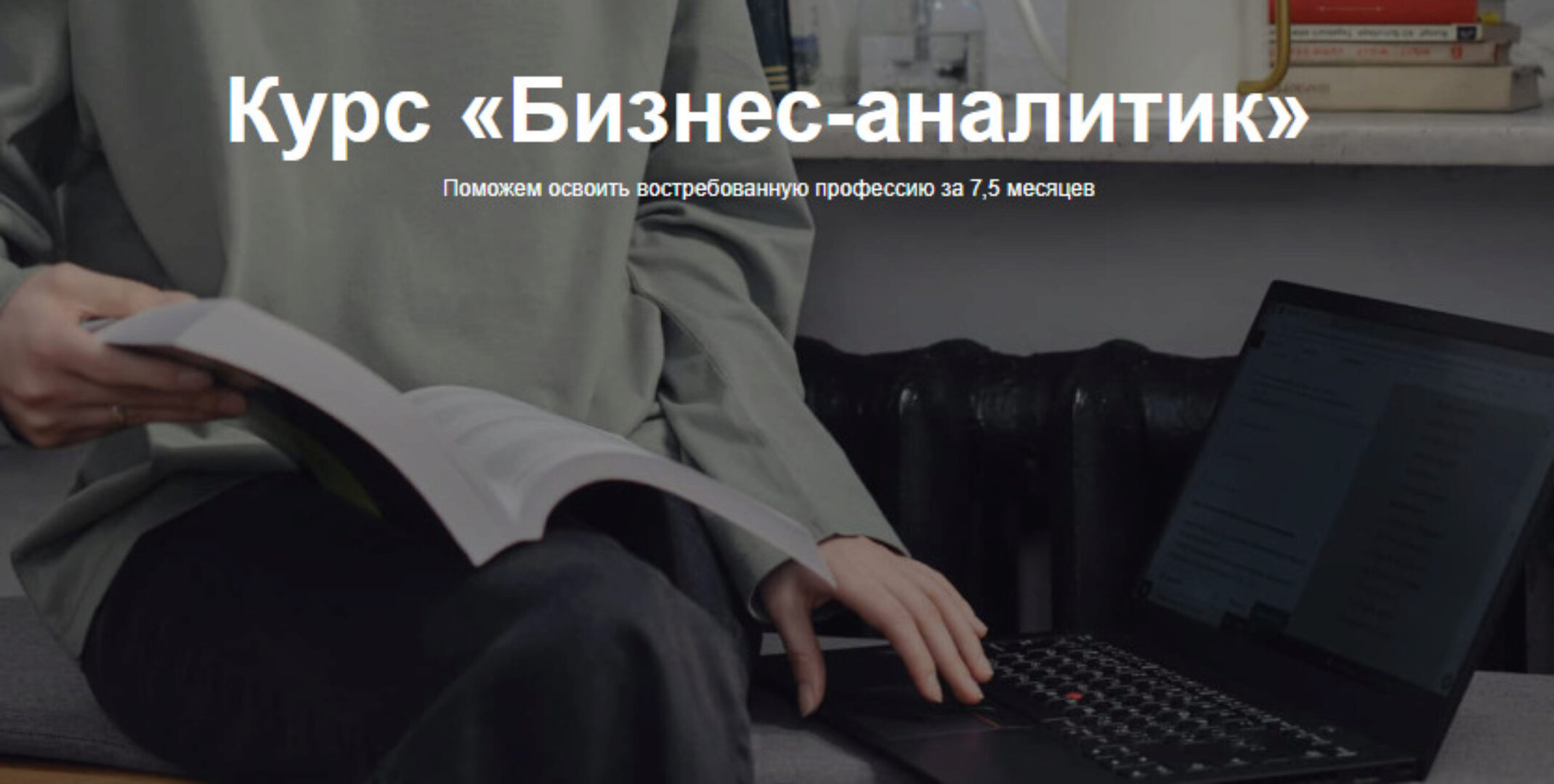 [Яндекс практикум] Бизнес-аналитик. Часть 1 из 8