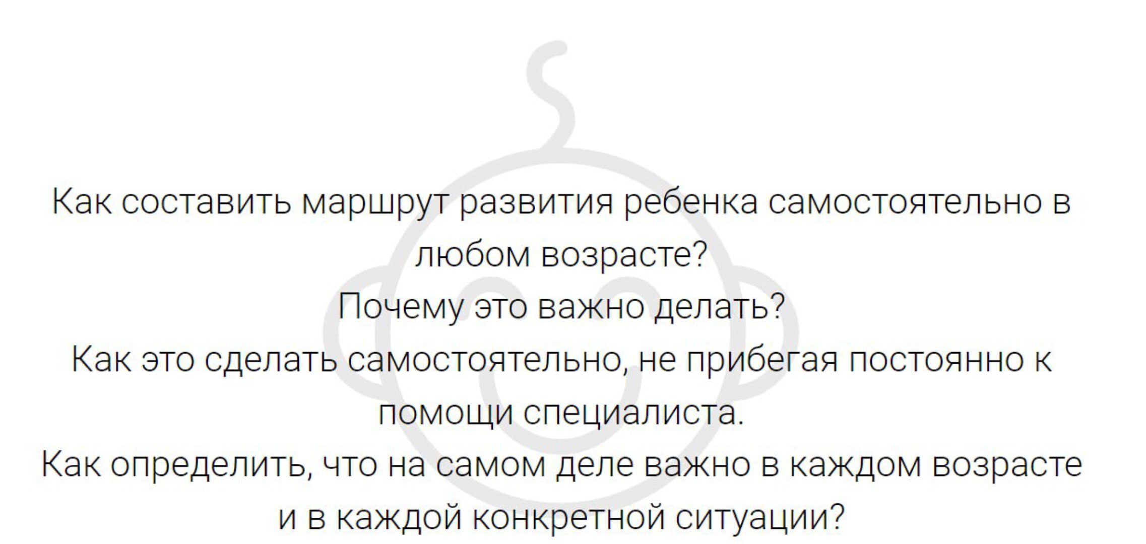 Маршрут развития ребенка. Тариф Без обратной связи (Юлия Уткина)