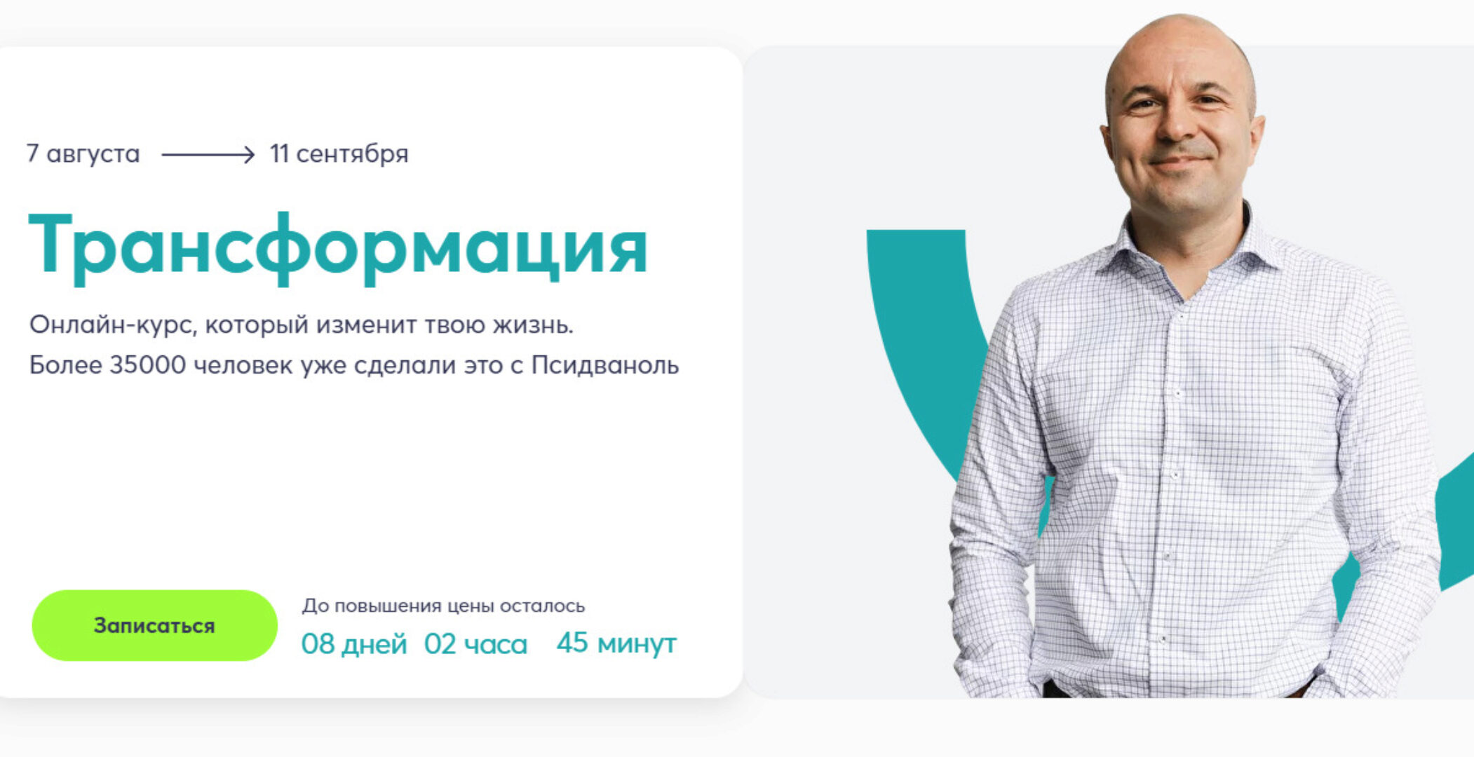 [PSY 2.0] Трансформация. Тариф Базовый (Михаил Филяев)