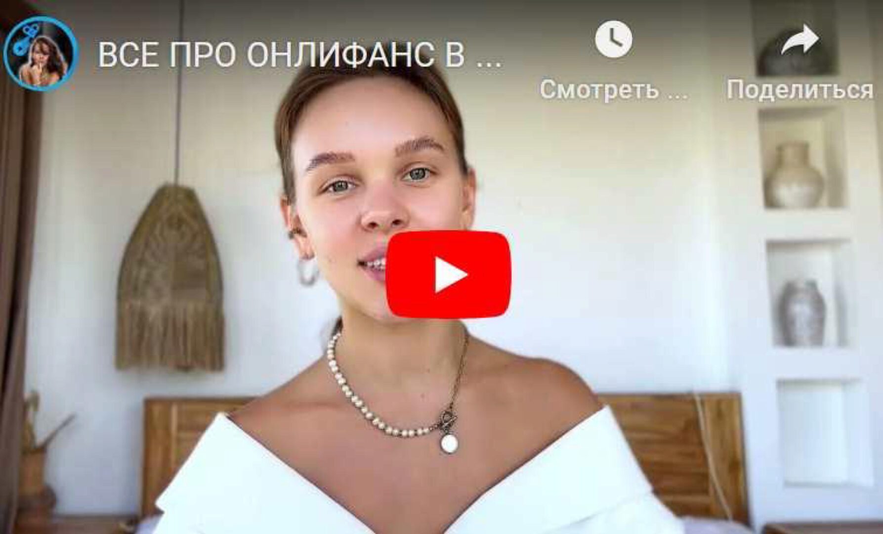 Всё про Onlyfans в одном видео (Яна Offansly)