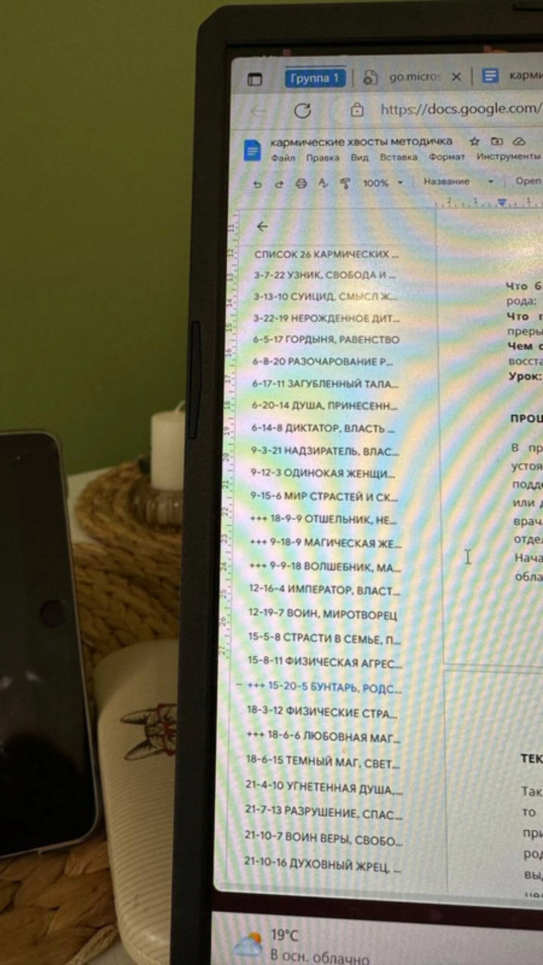 Методичка по кармическим хвостам (Александра Каленберг)