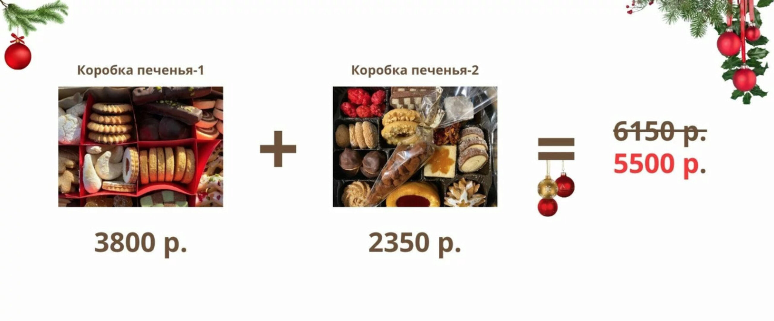 Коробка печенья. Первая + Вторая часть (Екатерина Алексеенко)