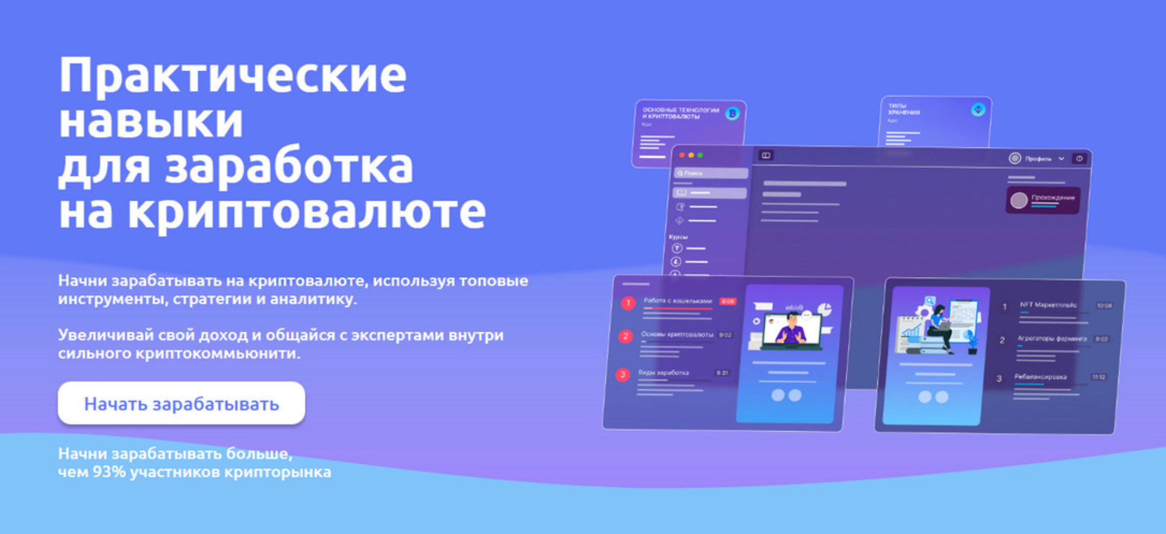 [Web3 Academy] Практические навыки для заработка на криптовалюте. Тариф PRO (Иван Шашков)