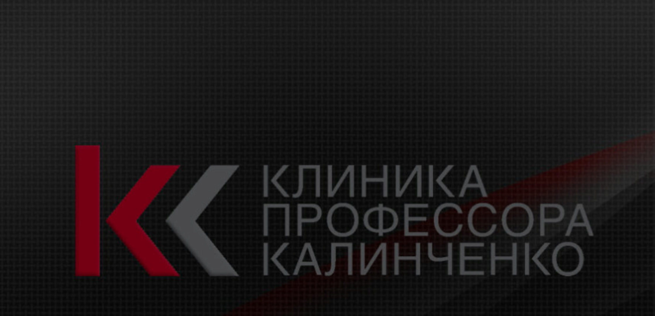 [Клиника Калинченко] Стероидогенез. Часть 1. Гипоксия и надпочечниковый стероидогенез (Леонид Ворслов)