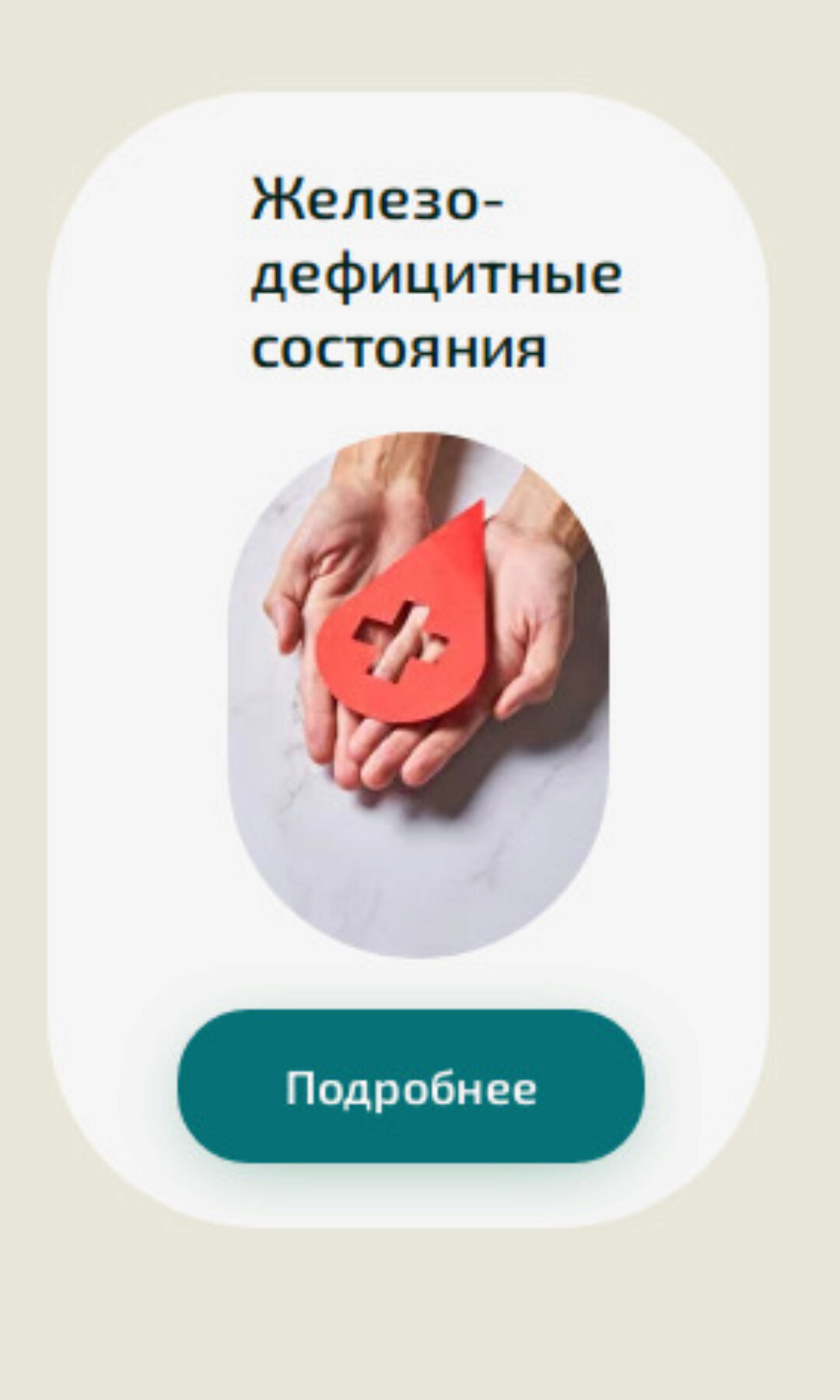 [Академия PRO-Здоровье] Железодефицитные состояния (Ксения Черная)