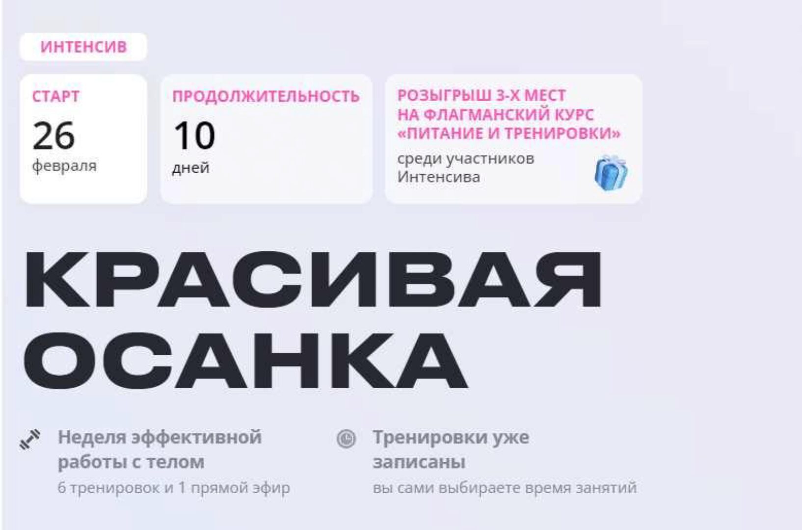 Красивая осанка 2024. Тариф Базовый (Алена Медведева)