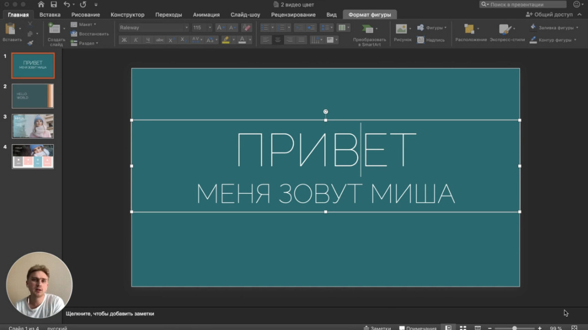 [mishakuz] Обучение PowerPoint. 2020 (Михаил Кузнецов)