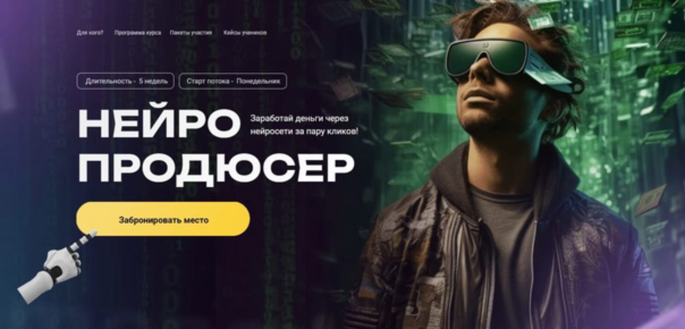 Нейропродюсер. Тариф Нейро-эксперт [Павел Лебедев]