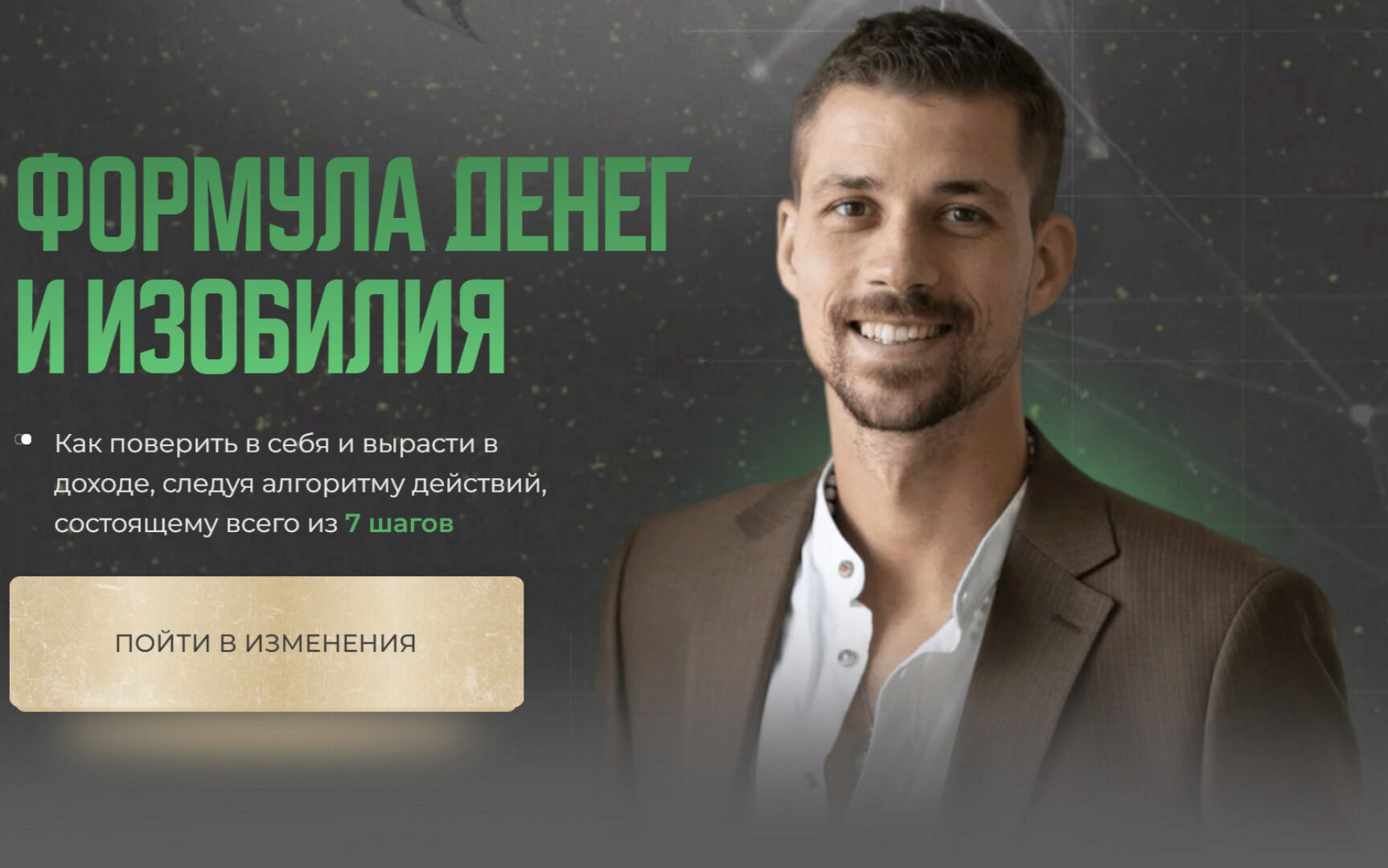 Формула денег и изобилия. Тариф Самостоятельный (Никита Метелица)