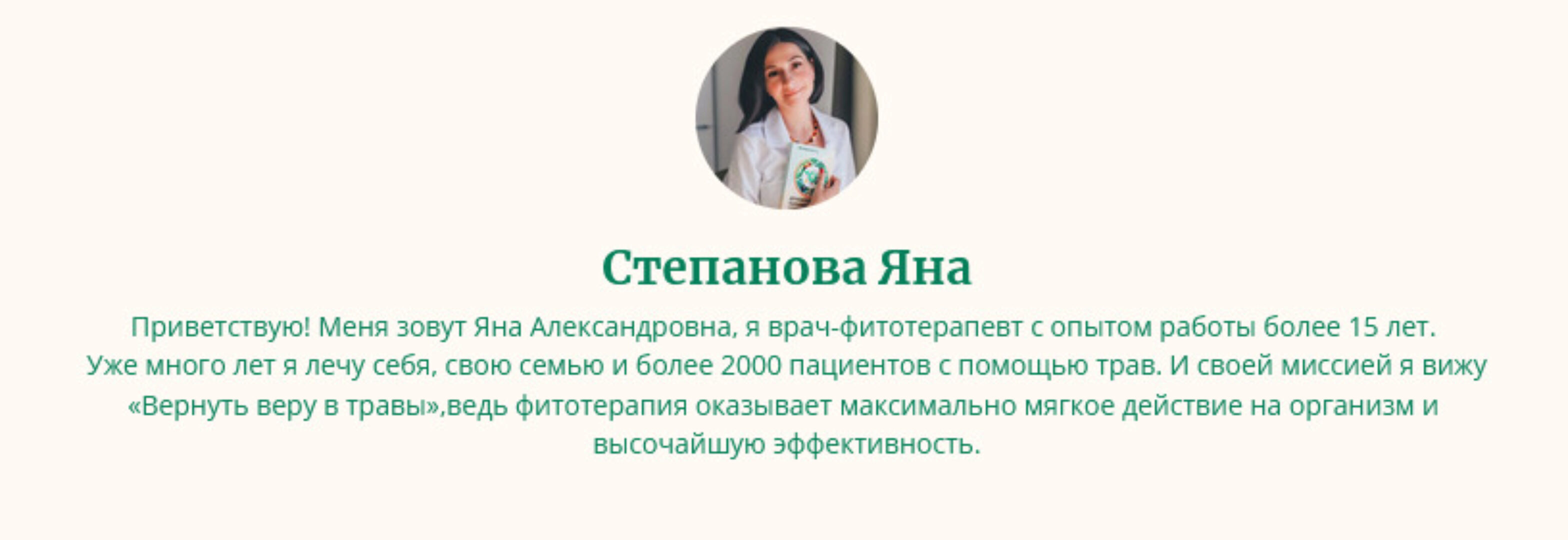 [phytoyana] Методичка Фитотерапия женских заболеваний (Яна Степанова)