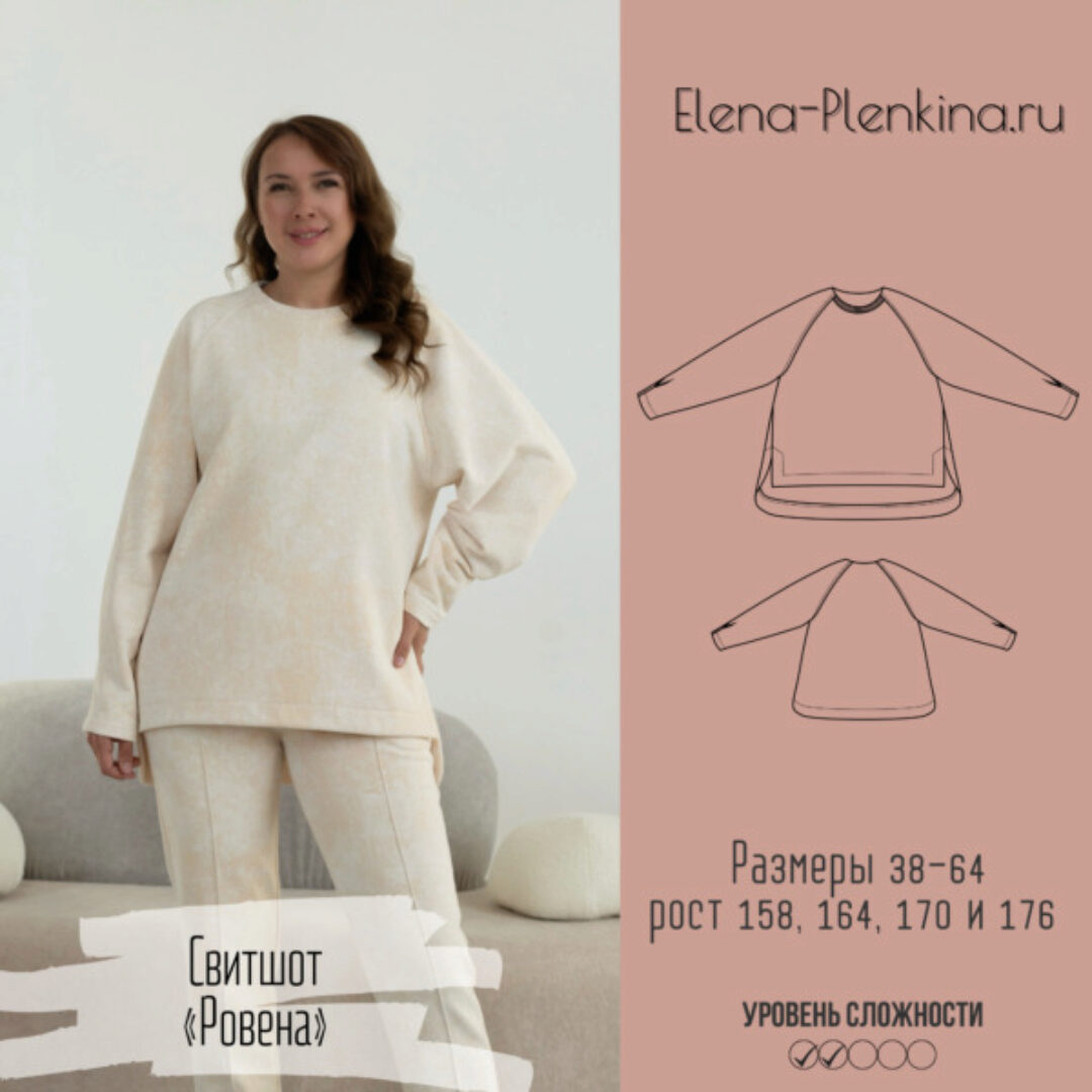 Свитшот Ровена. Размер 38-64. Рост 170 (Елена Пленкина)