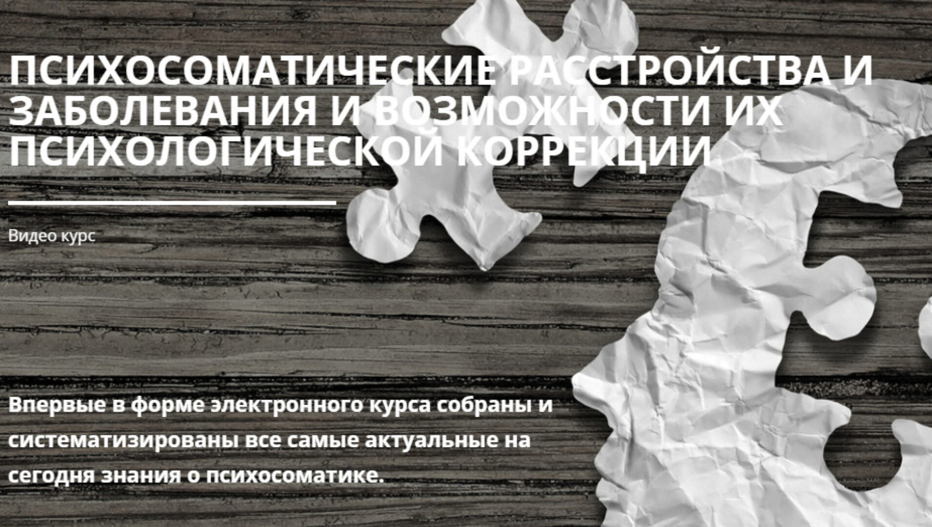 Психосоматические расстройства и заболевания и возможности их психологической коррекции (Ирина Малкина-Пых)