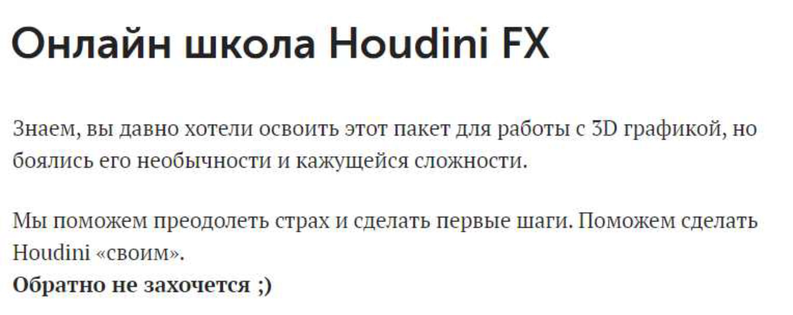 Онлайн школа Houdini FX. 3D графика (Вячеслав Великоредчанин)