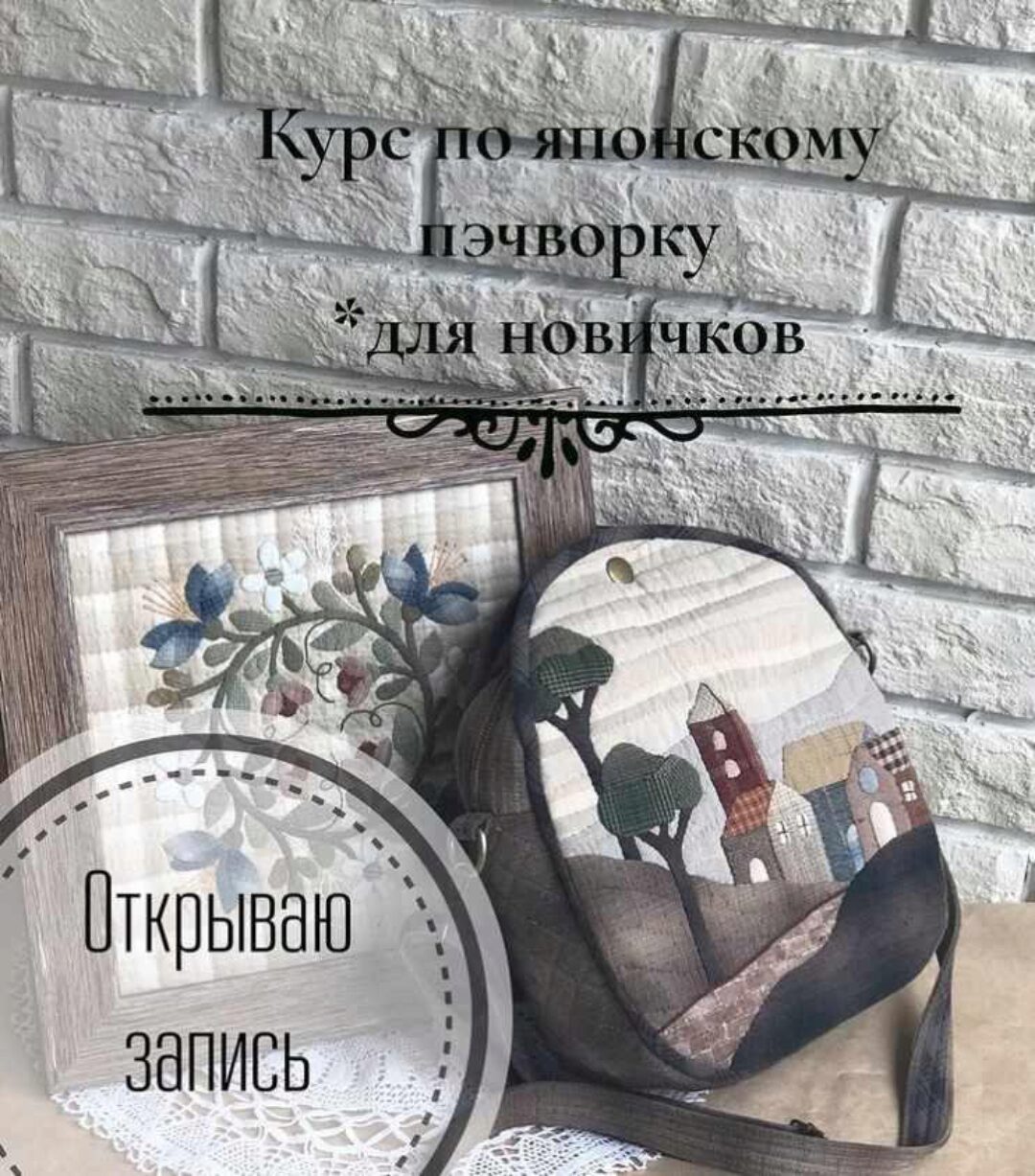 Японский Пэчворк (Елена Галанкина)