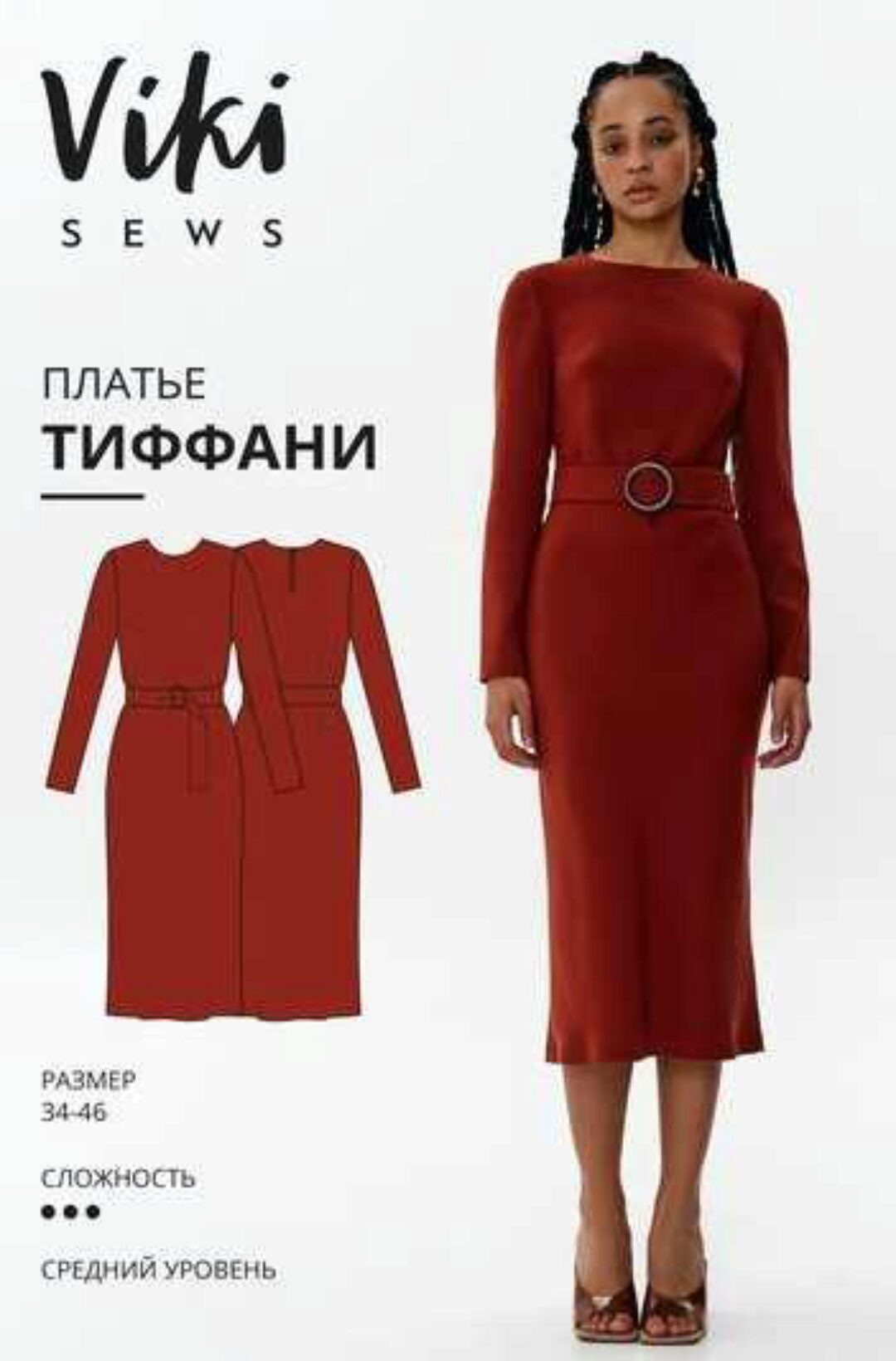 [Vikisews] Выкройки зима 2019: Платье Тиффани 34-46 евро 162-168 (Вика Ракуса)