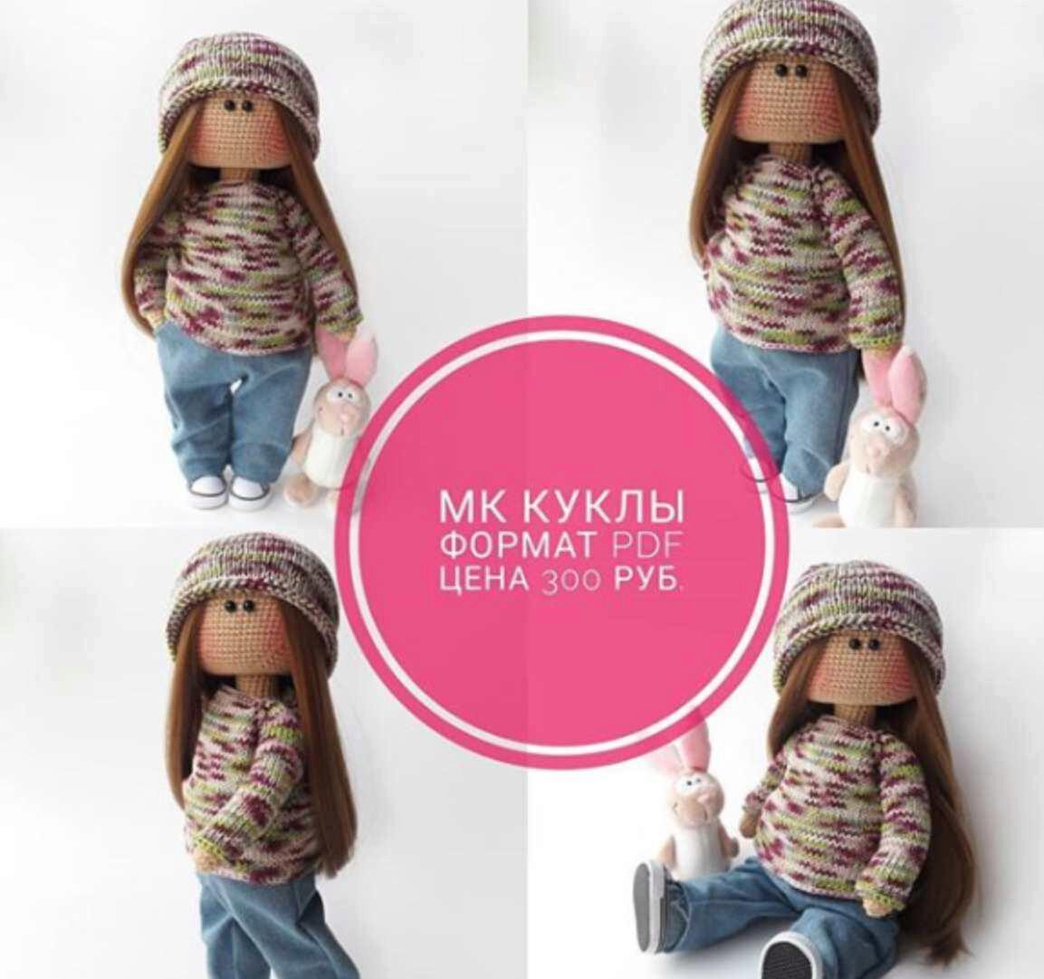 [_kukla_olya_handmade_] Интерьерная кукла крючком (Ольга Белецкая)