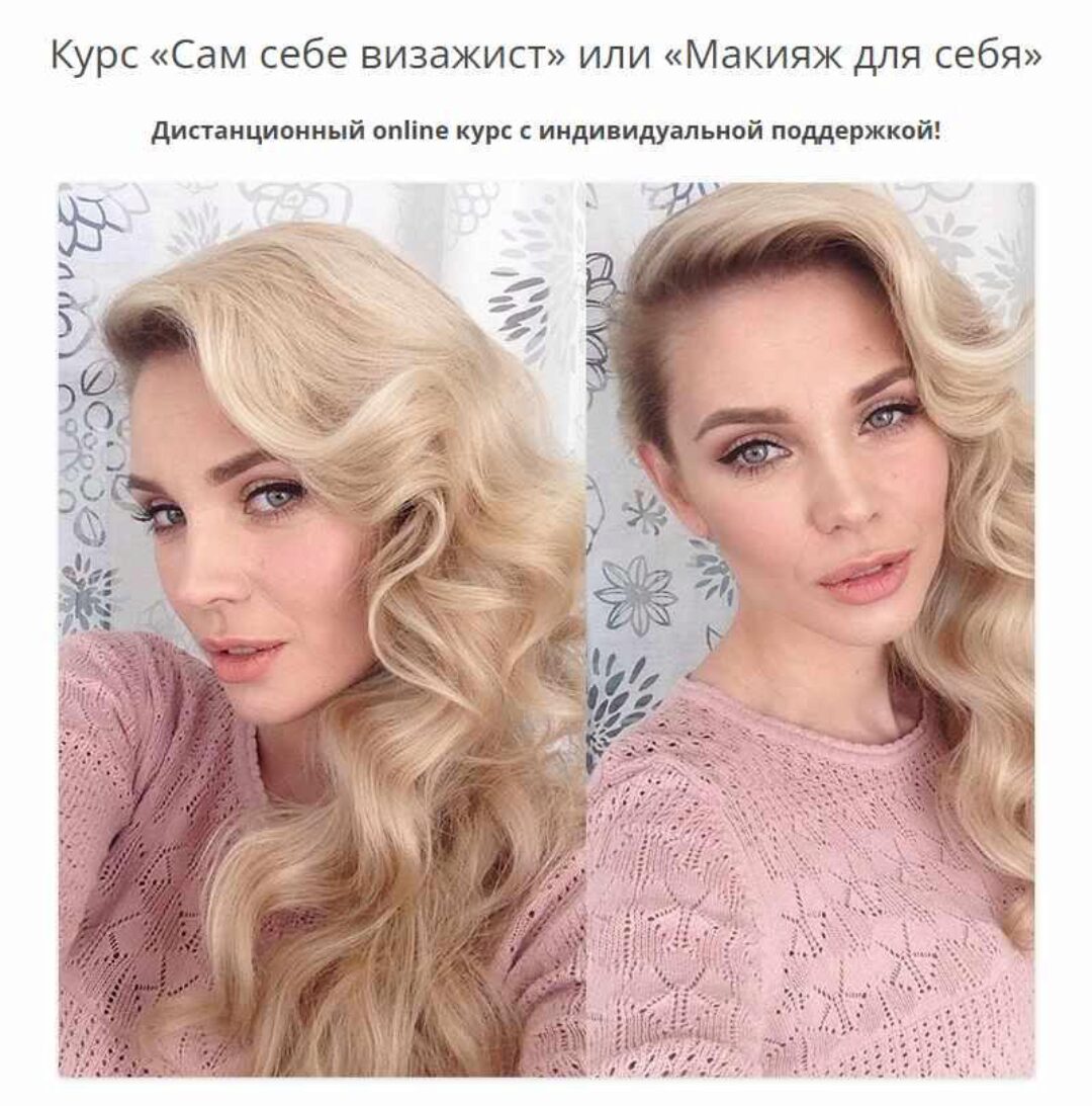 Курс «Сам себе визажист» или «Макияж для себя» (Наталья Шик)