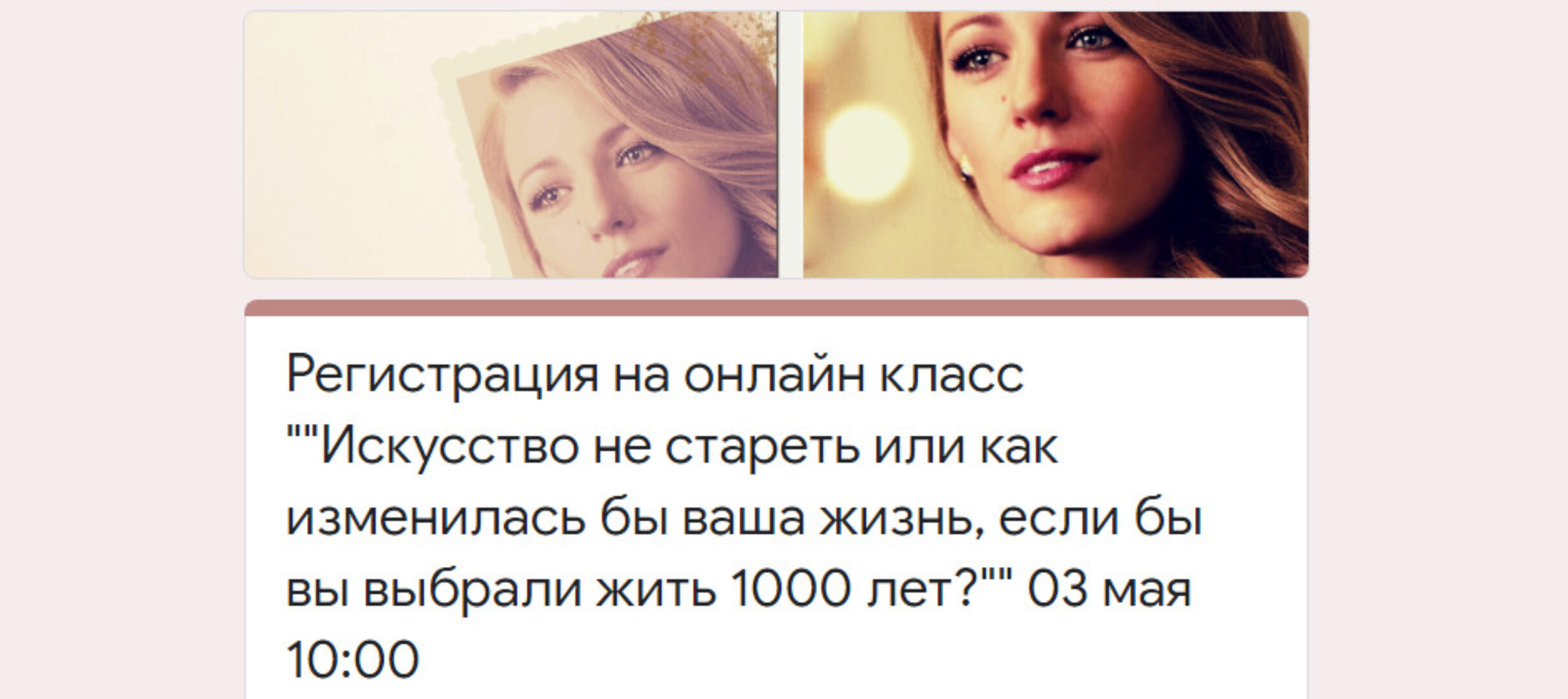 [Access Consciousness] Искусство не стареть (Катерина Голосова)