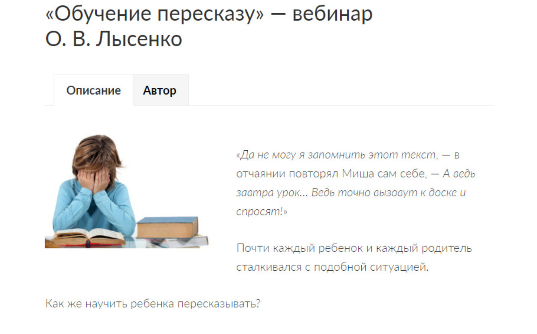 Обучение пересказу (Ольга Лысенко)