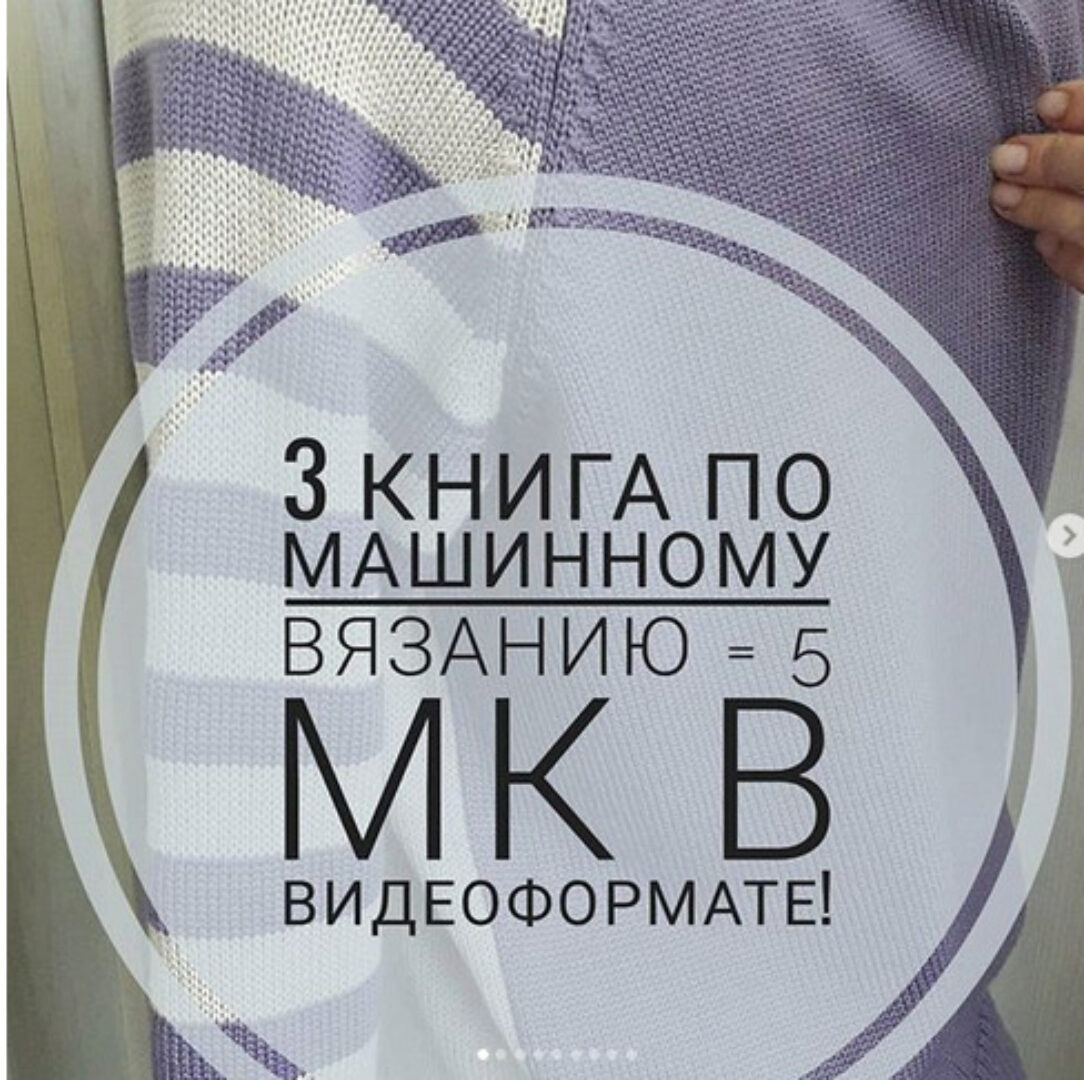 [Машинное вязание] Видео книга по машинному вязанию. Часть 3 (elena_gostra)