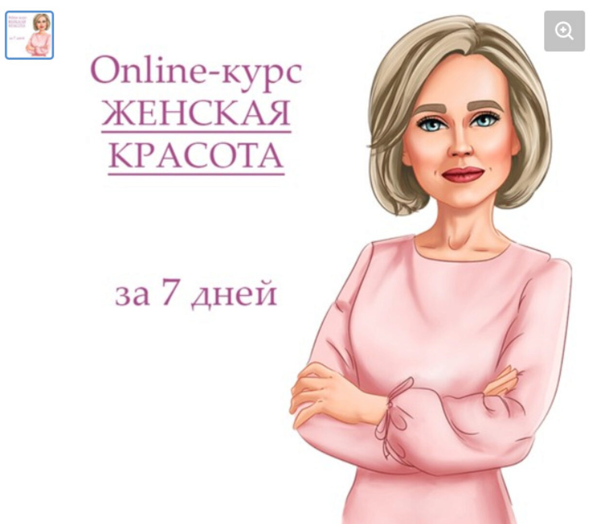 Женская красота (Екатерина Новикова)