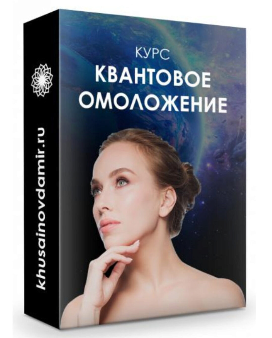 Курс  Квантовое омоложение (Юджиния Квант)