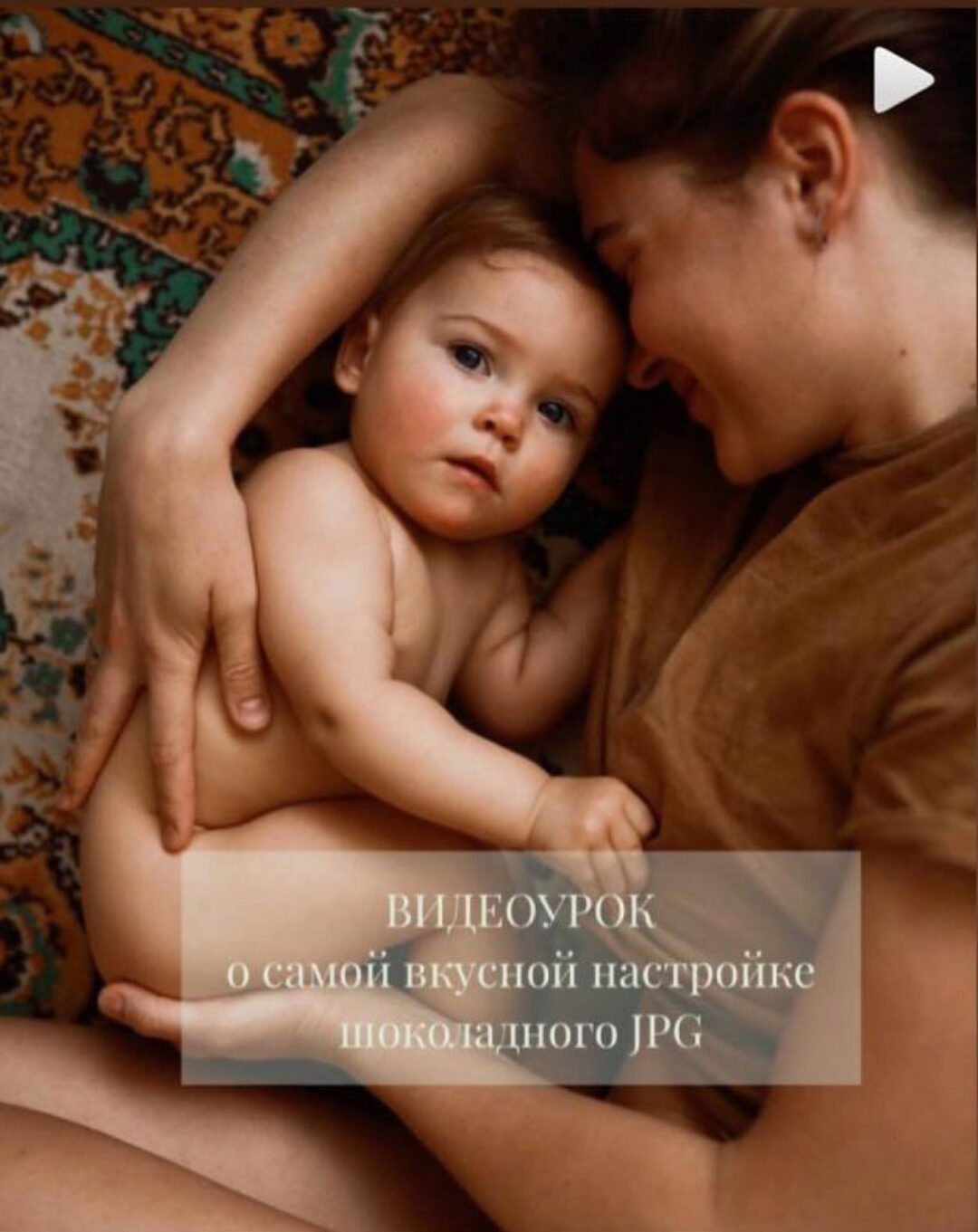 Видеоурок о самой вкусной настройке шоколадного JPG (Анастасия Одинцова)