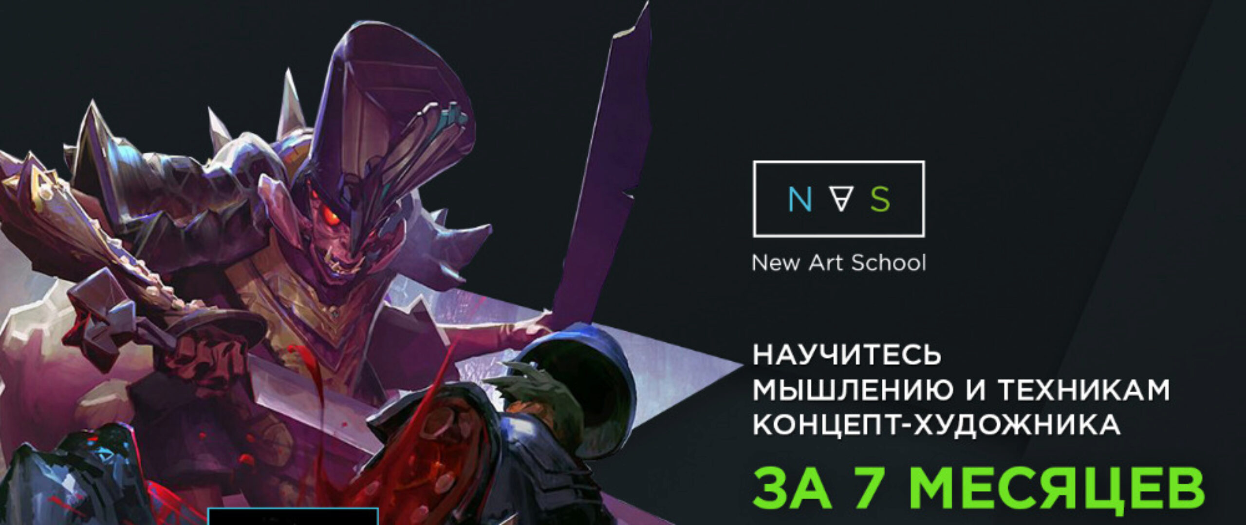 [NewArtSchool] Основы концепт-арта и дизайн персонажей. Часть 1/7 (Дмитрий Клюшкин)